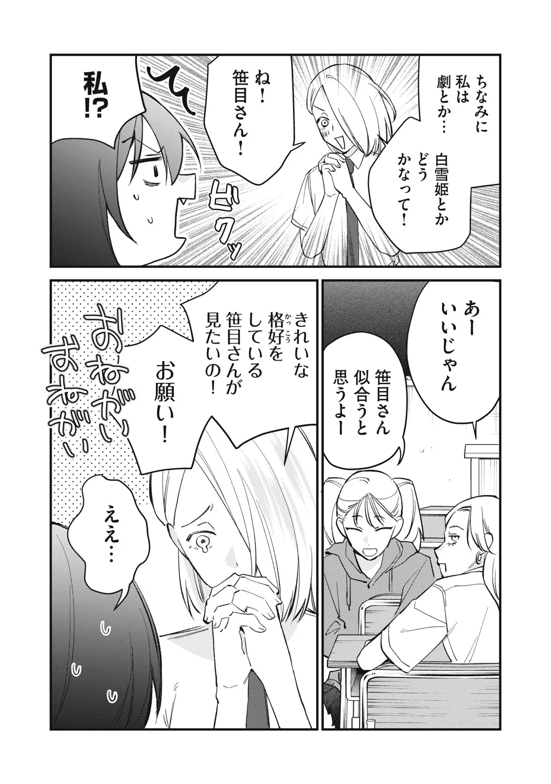 ひとくちちょうだい 第21話 - 5
