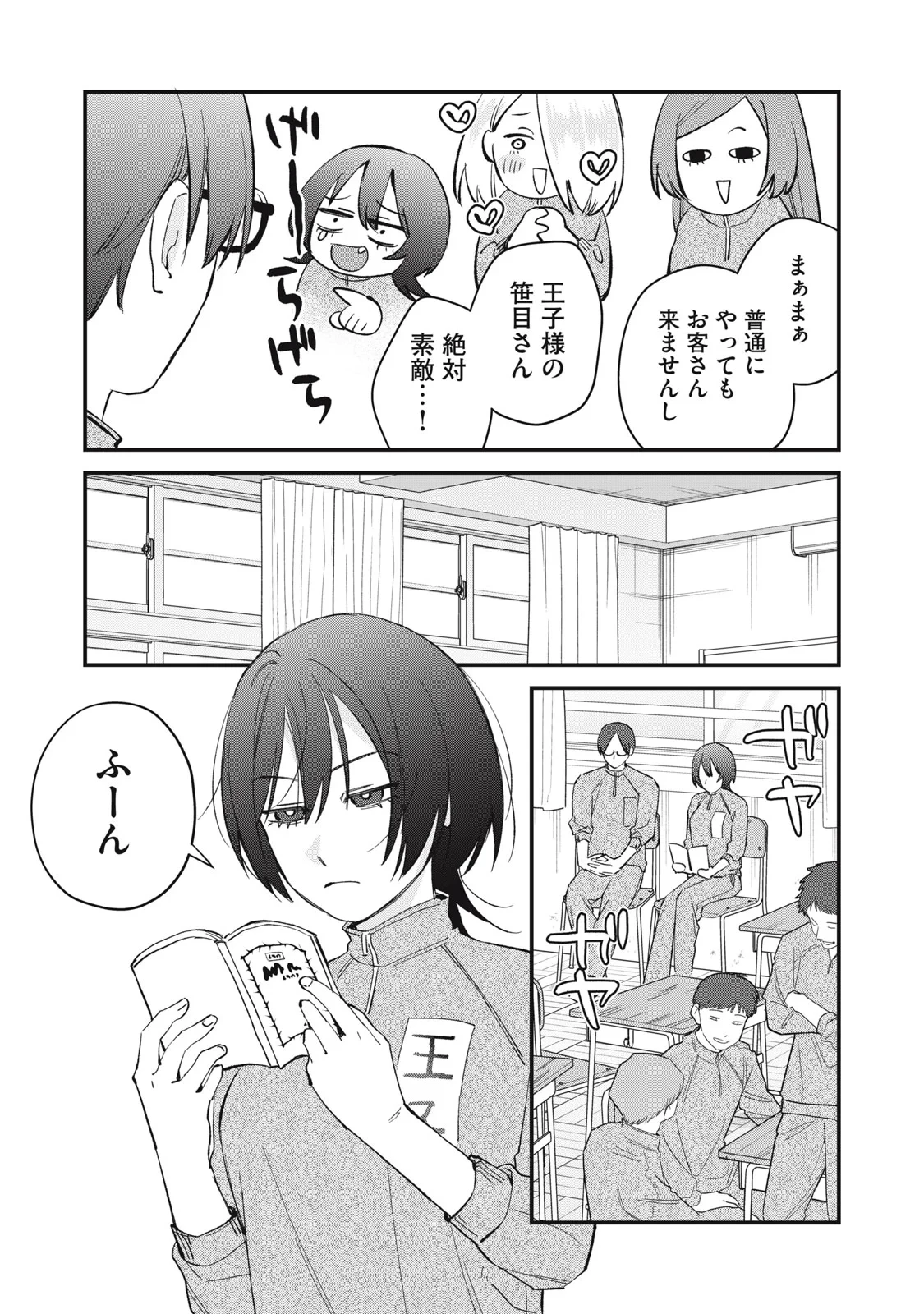 ひとくちちょうだい 第21話 - 7