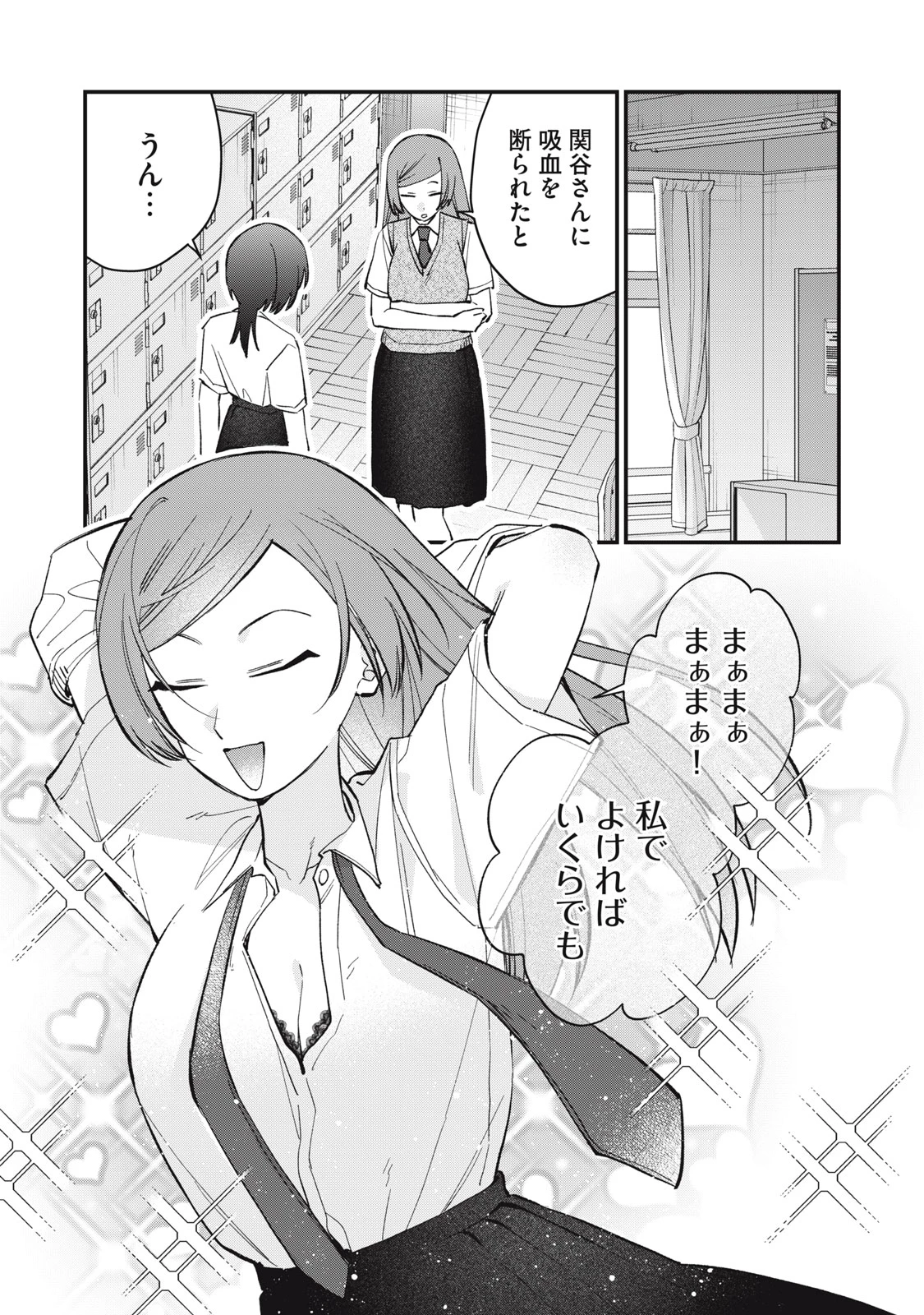 ひとくちちょうだい 第22話 - 11