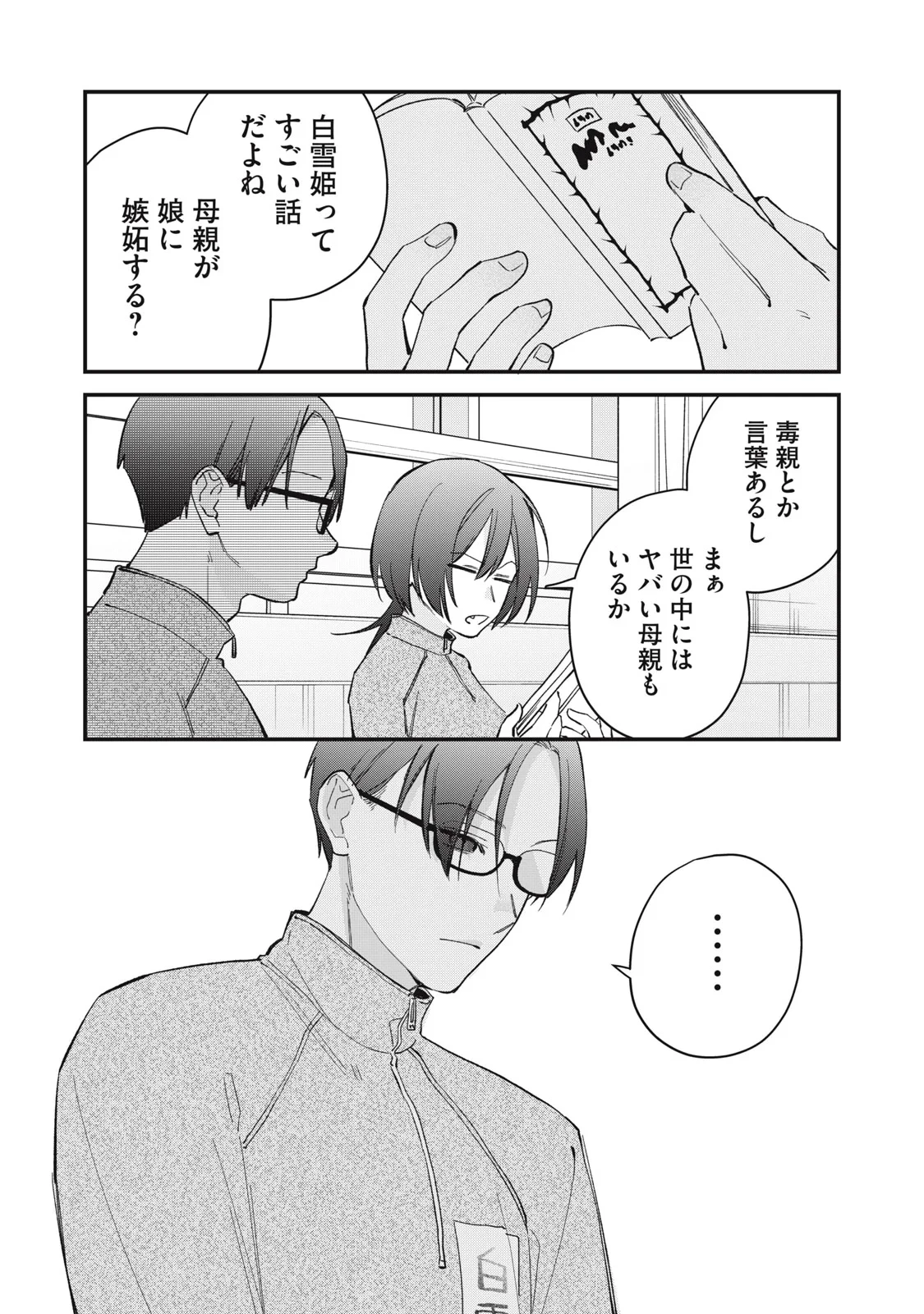 ひとくちちょうだい 第21話 - 8