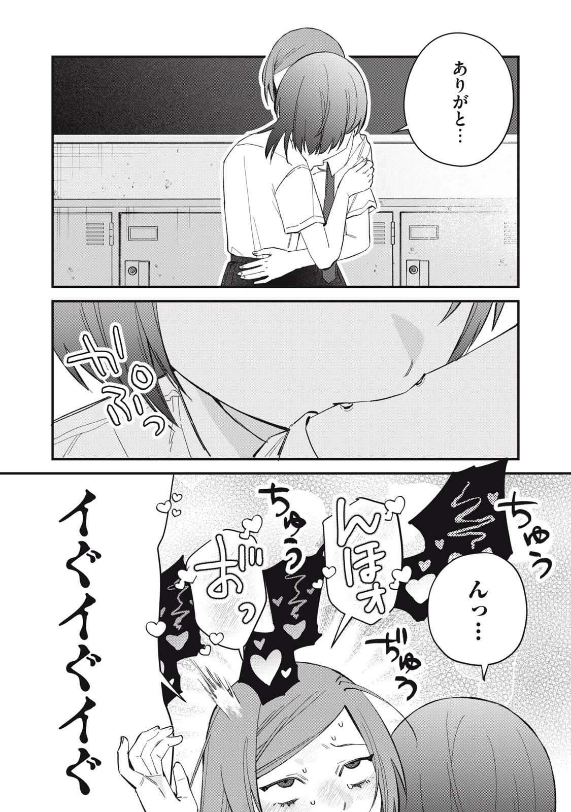 ひとくちちょうだい 第22話 - 12