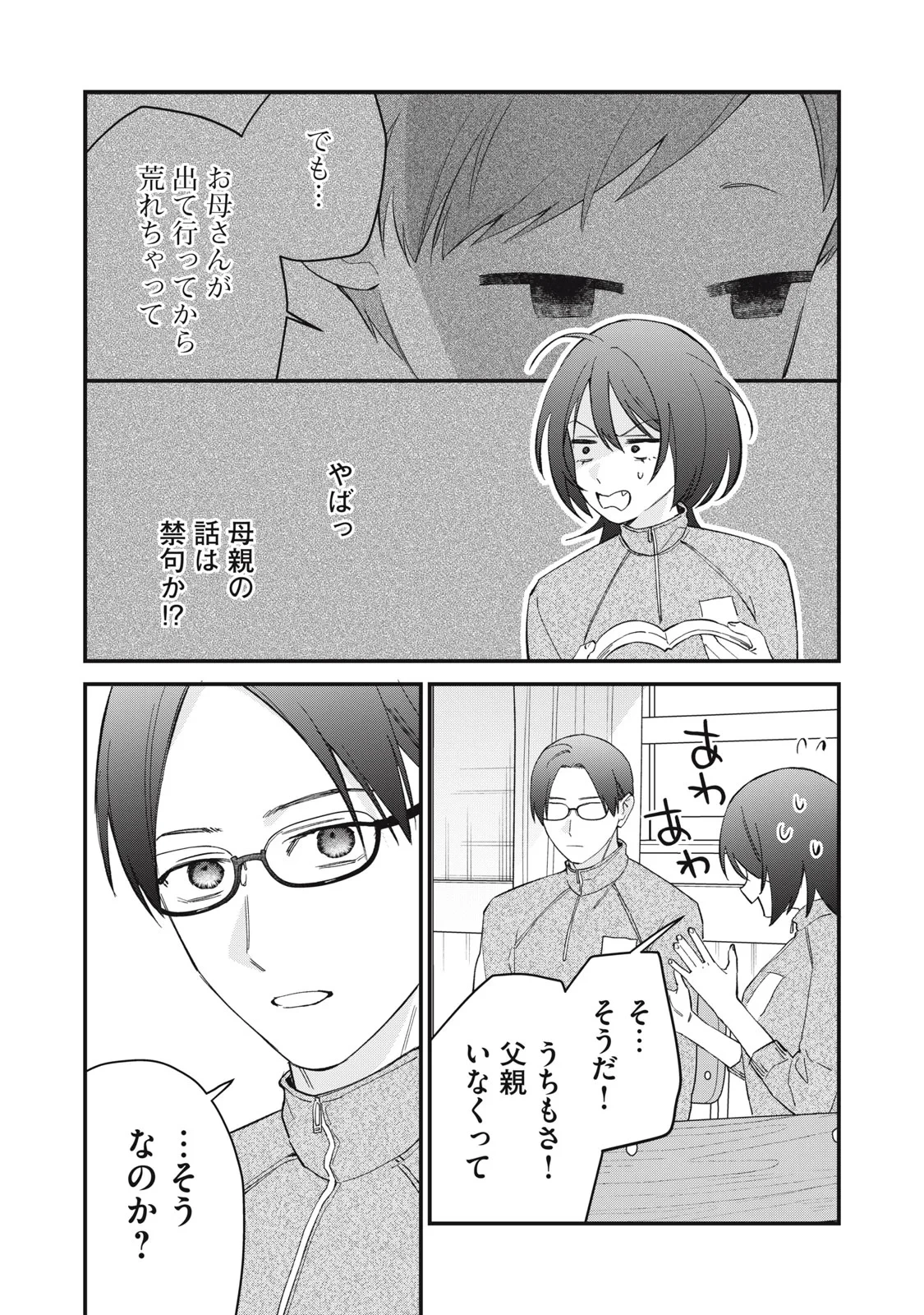ひとくちちょうだい 第21話 - 9