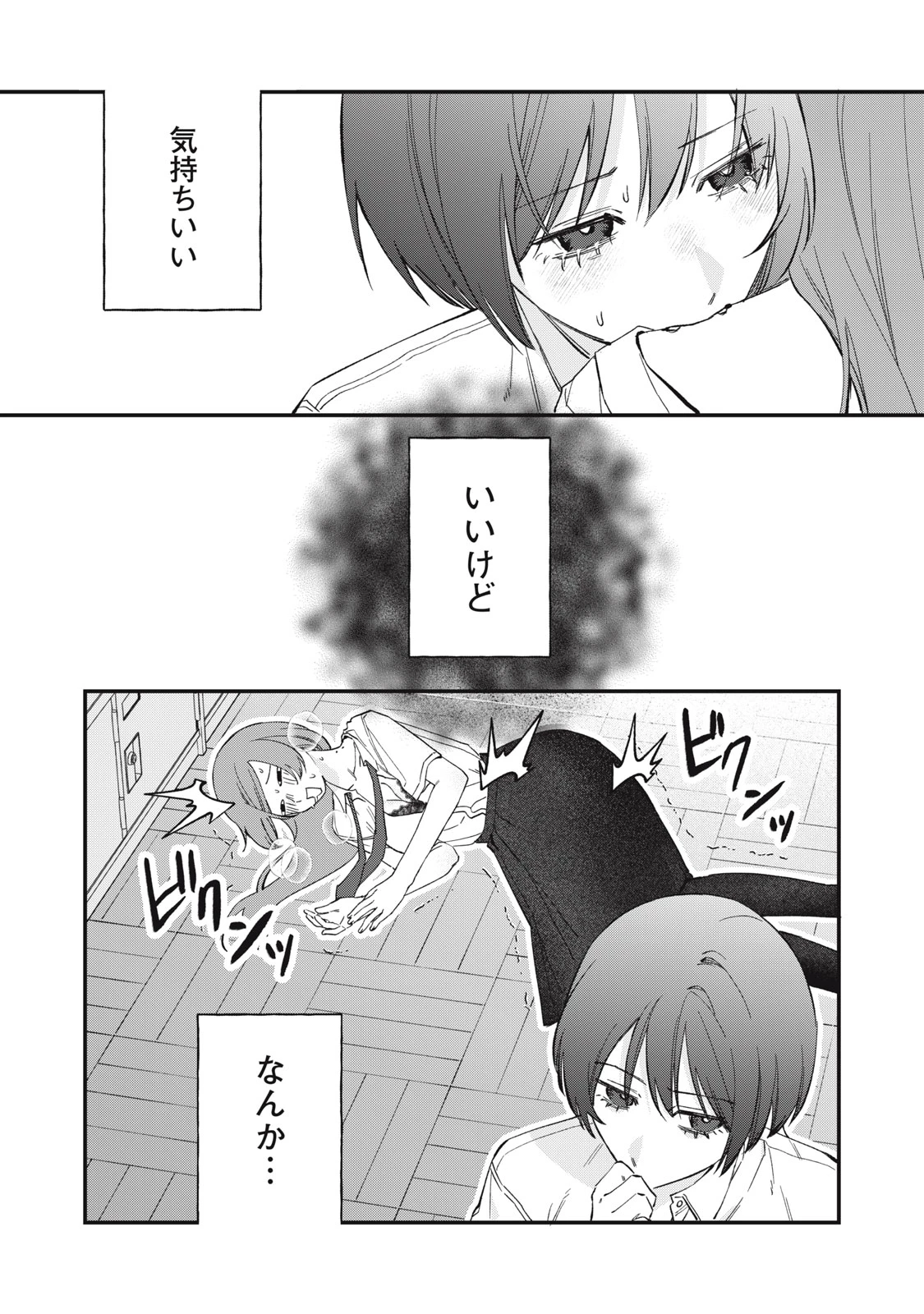 ひとくちちょうだい 第22話 - 13