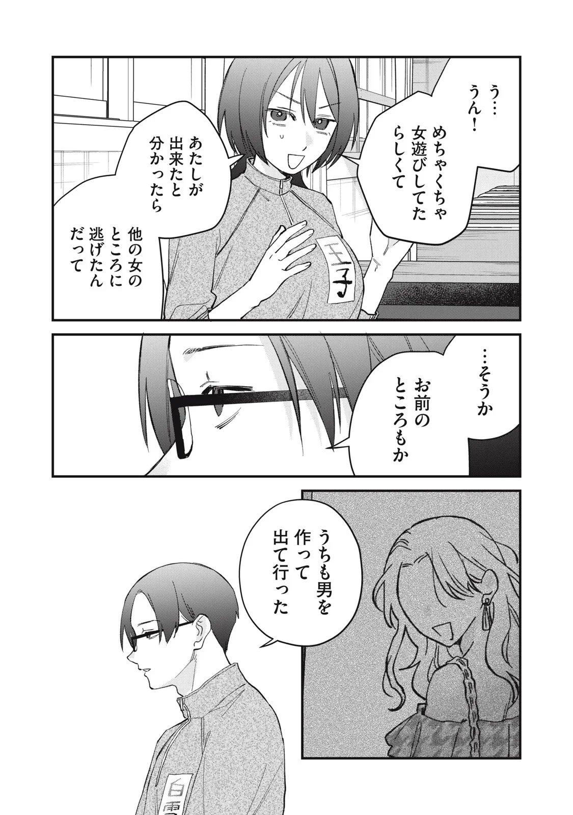 ひとくちちょうだい 第21話 - 10