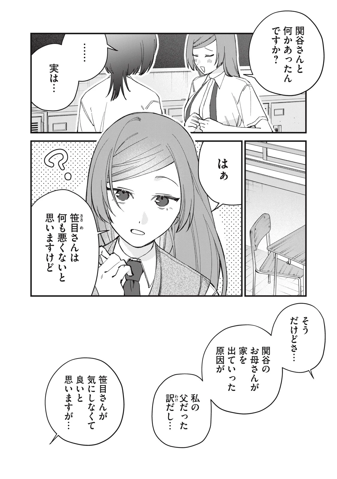 ひとくちちょうだい 第22話 - 14