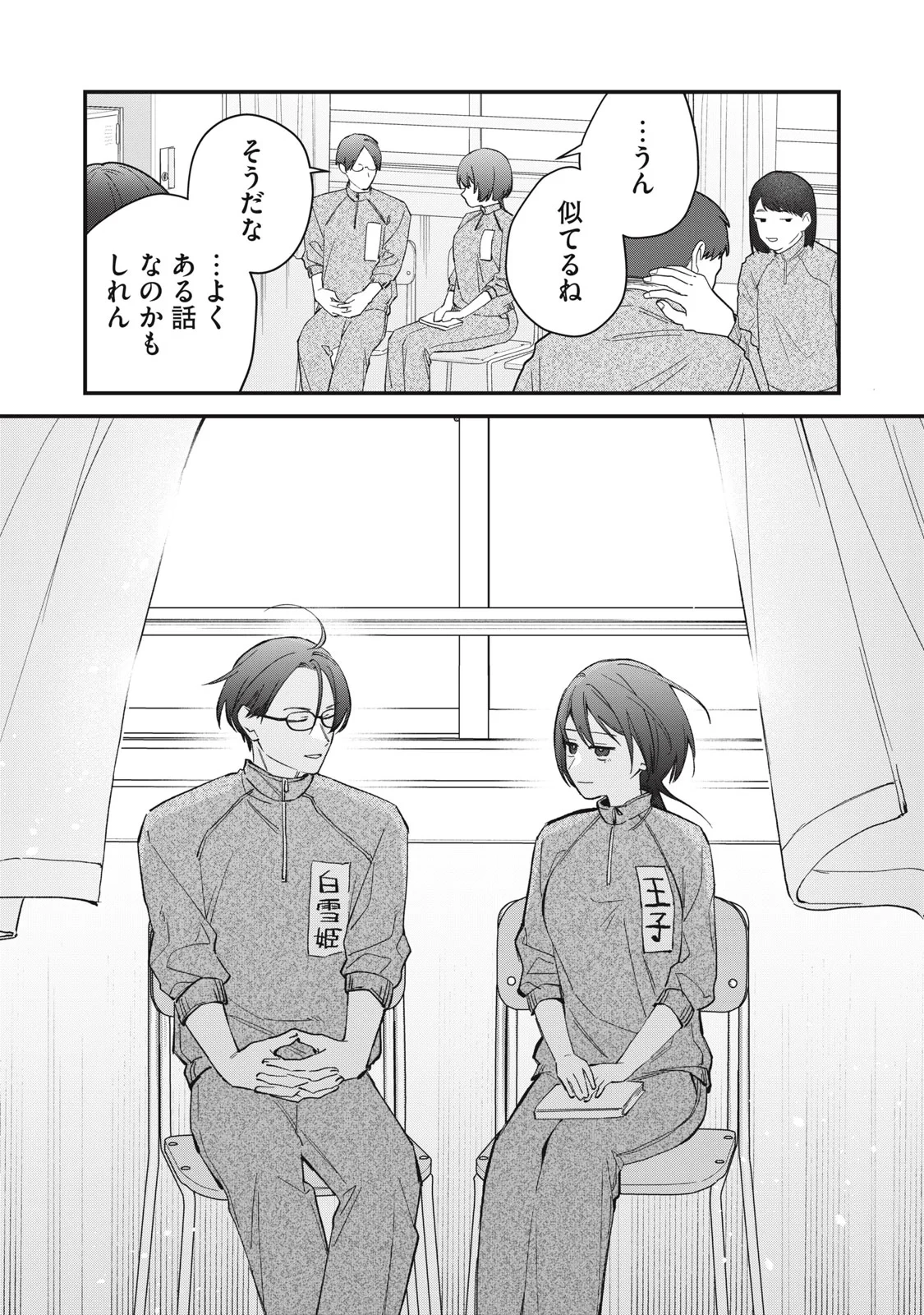 ひとくちちょうだい 第21話 - 11