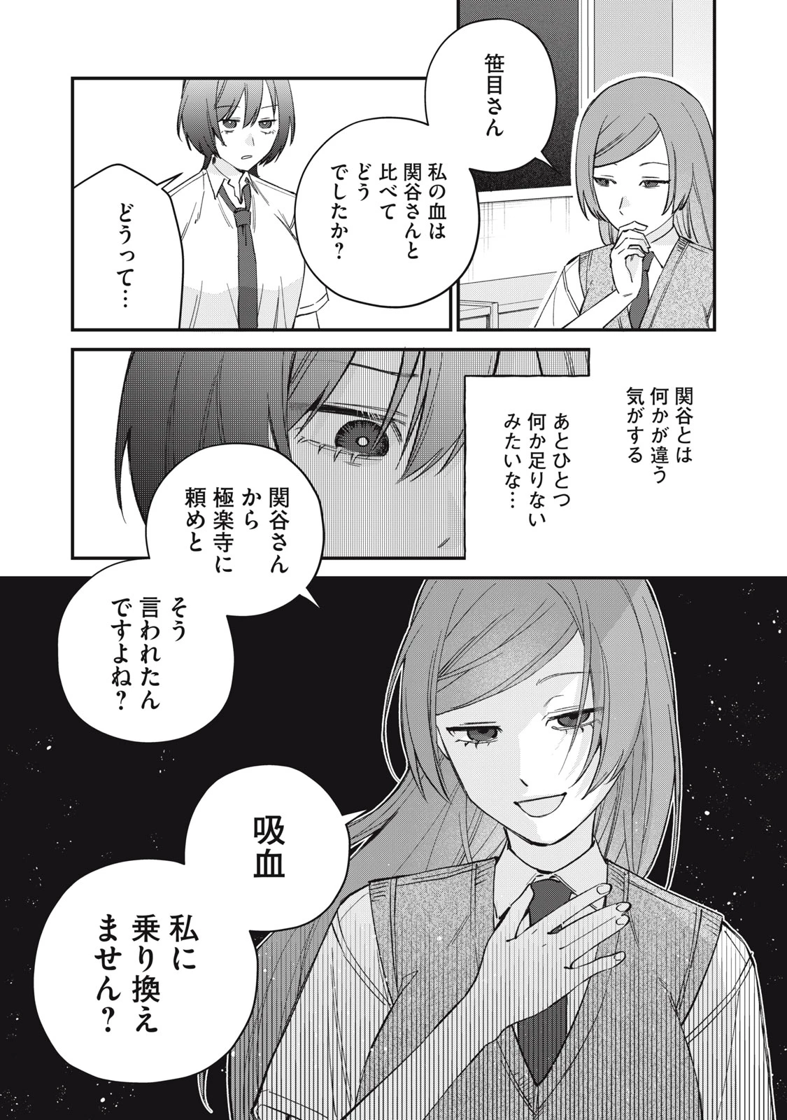 ひとくちちょうだい 第22話 - 15