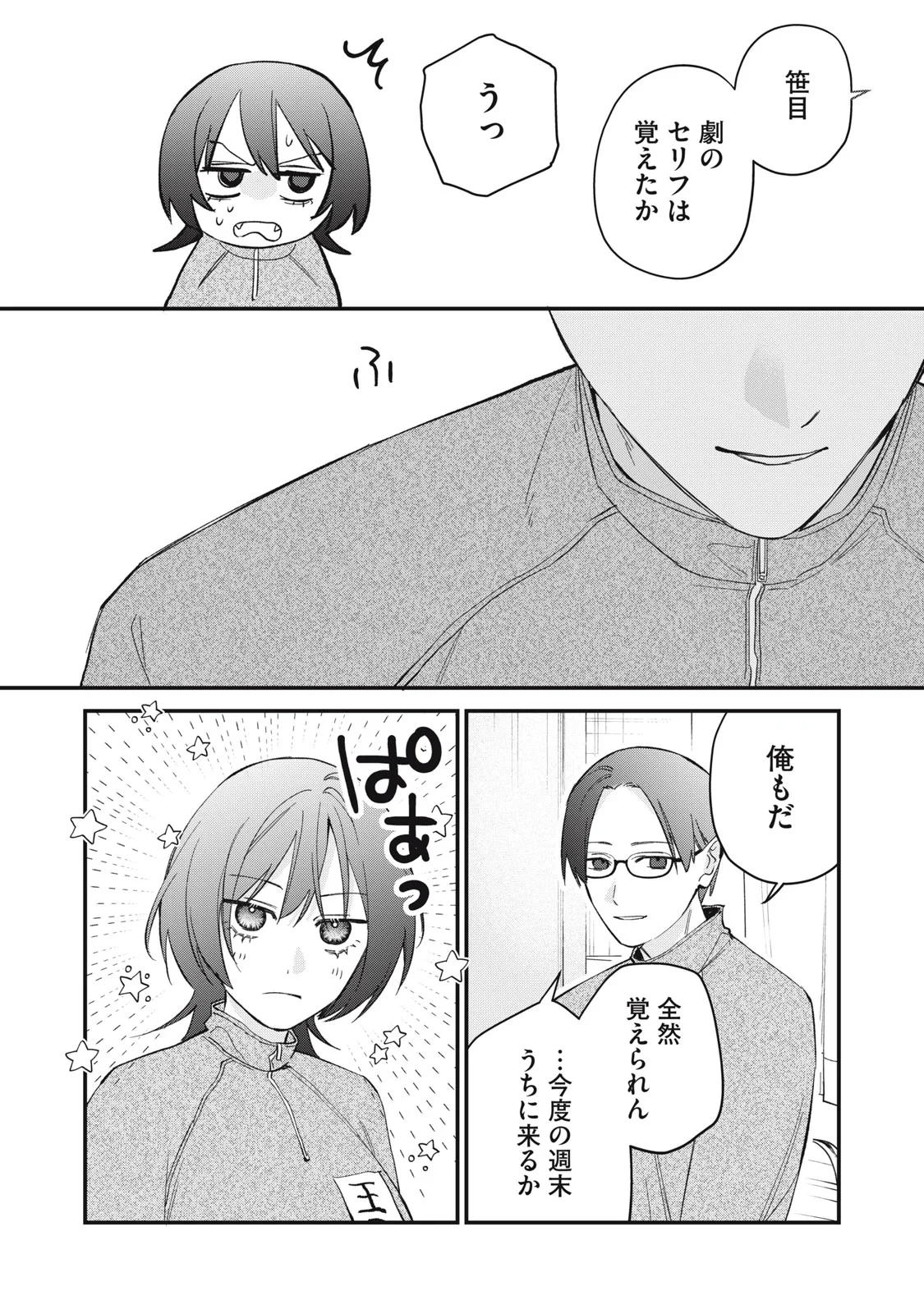 ひとくちちょうだい 第21話 - 12