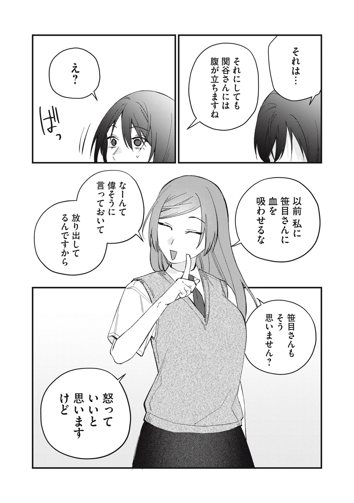ひとくちちょうだい 第22話 - 16