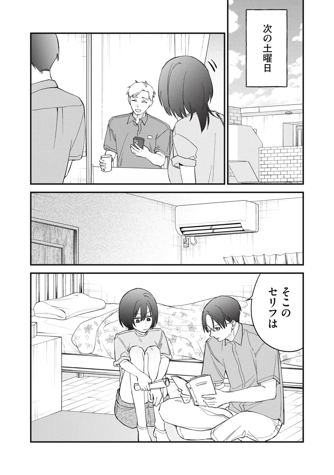 ひとくちちょうだい 第21話 - 13