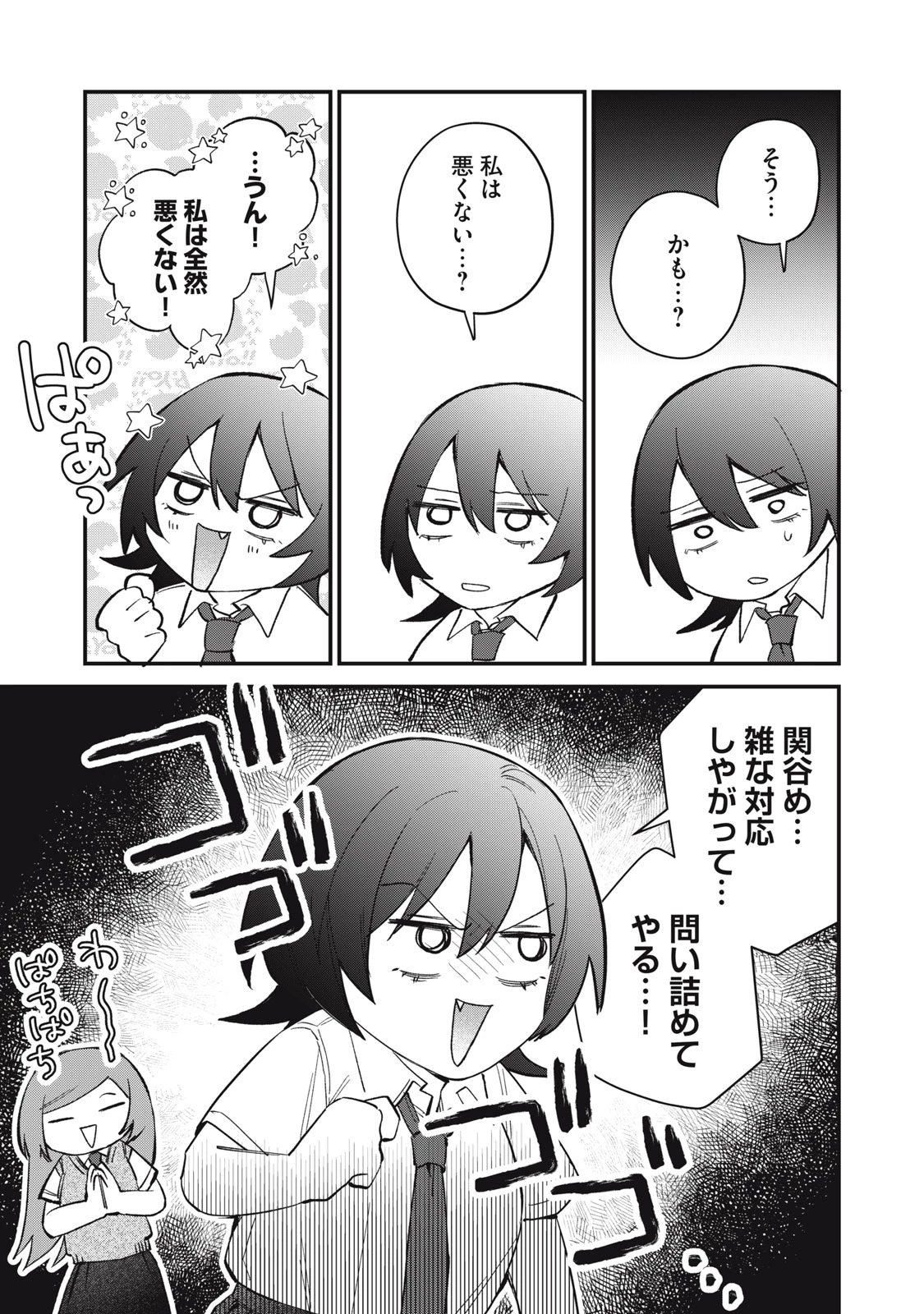ひとくちちょうだい 第22話 - 17