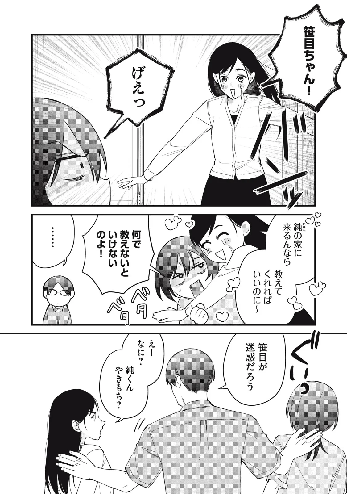 ひとくちちょうだい 第21話 - 14