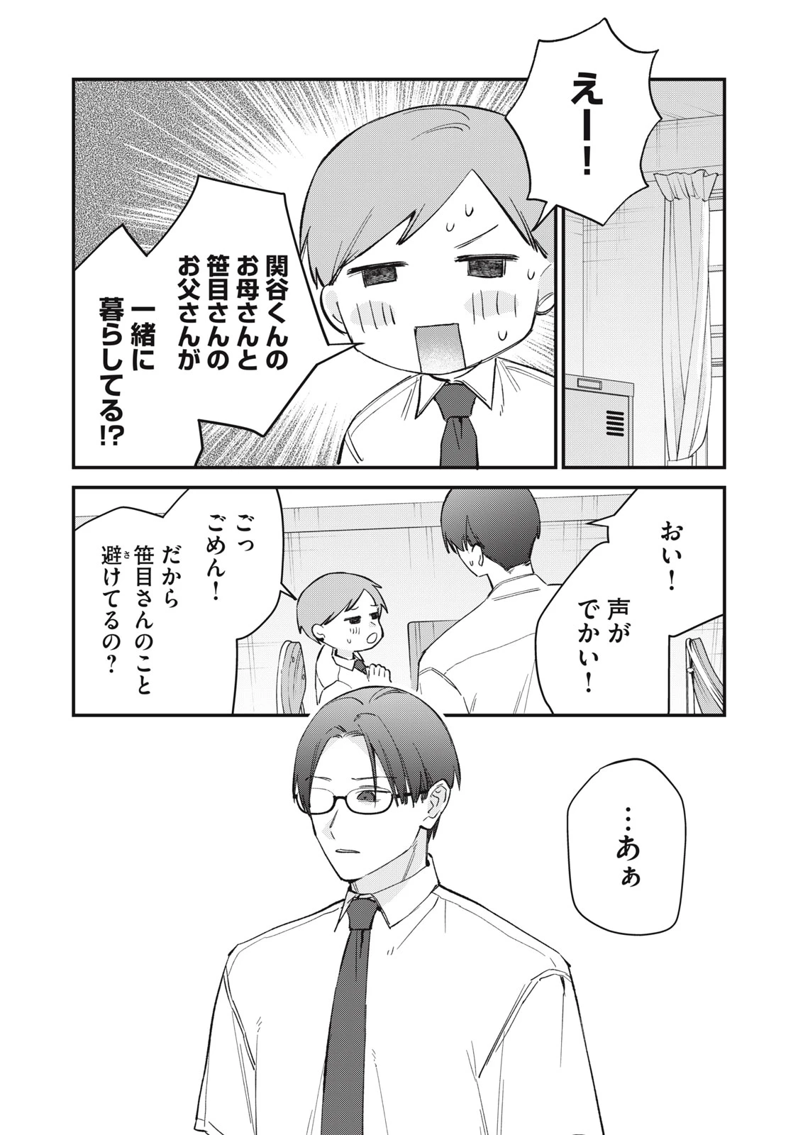 ひとくちちょうだい 第22話 - 18