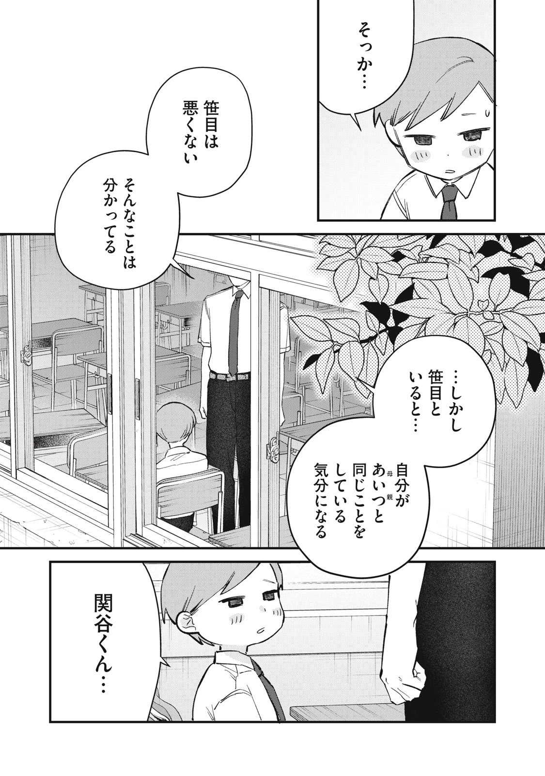 ひとくちちょうだい 第22話 - 19