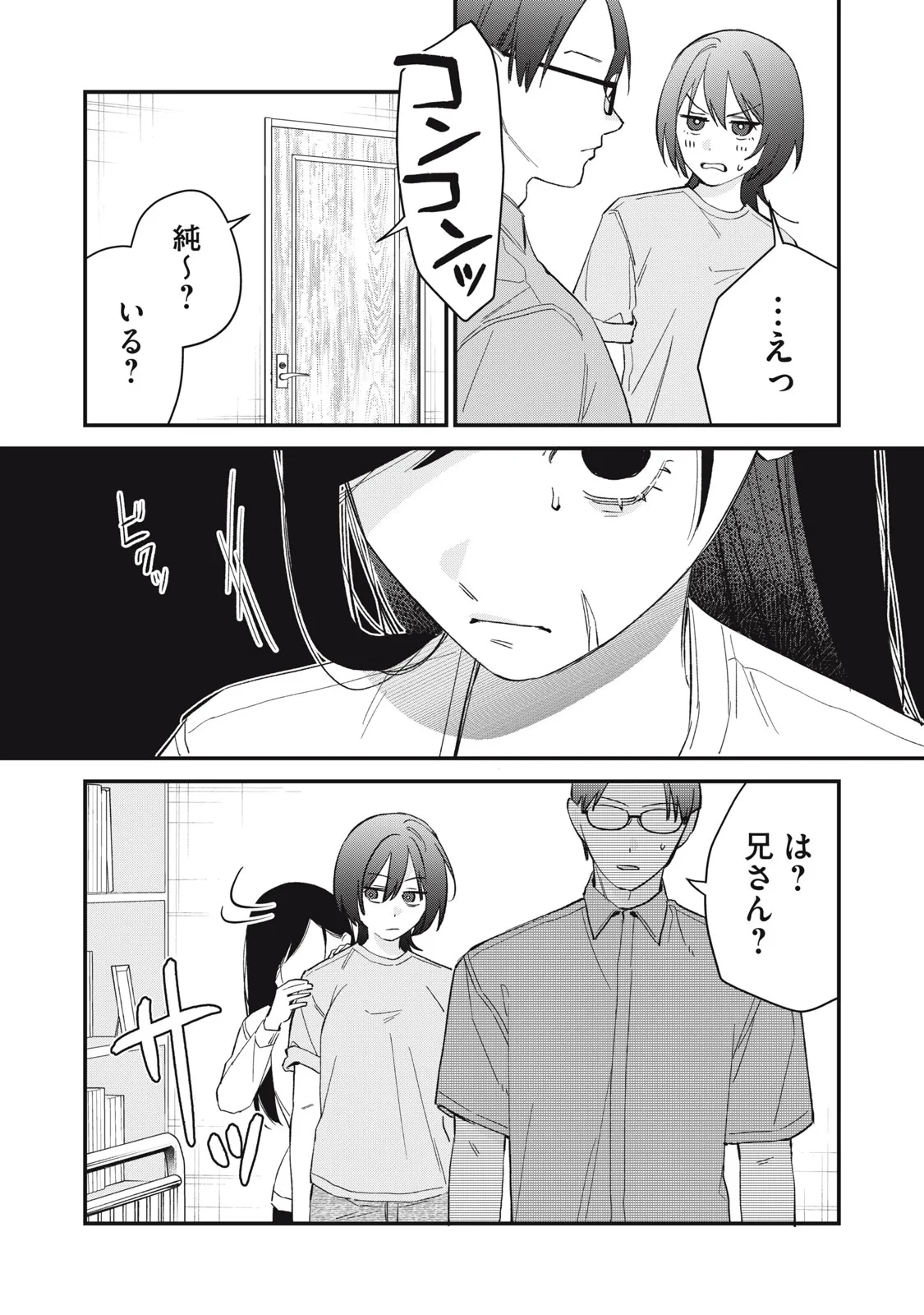 ひとくちちょうだい 第21話 - 15