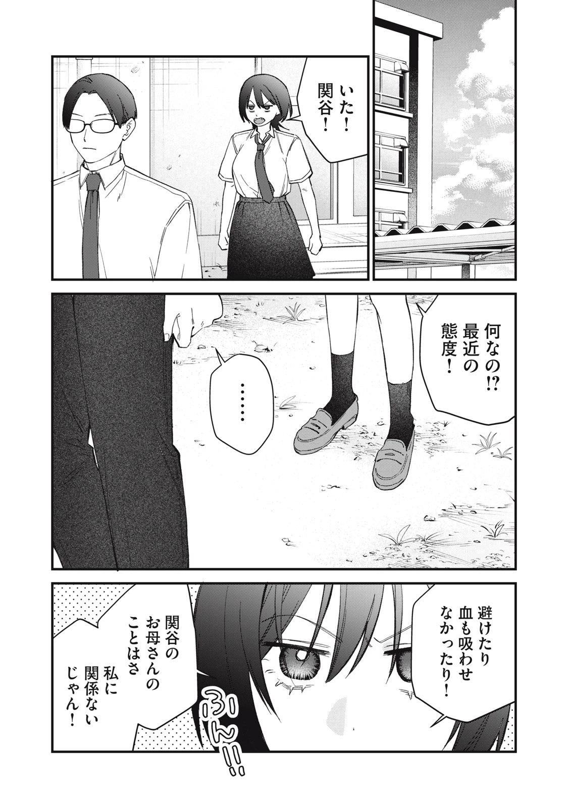 ひとくちちょうだい 第22話 - 20