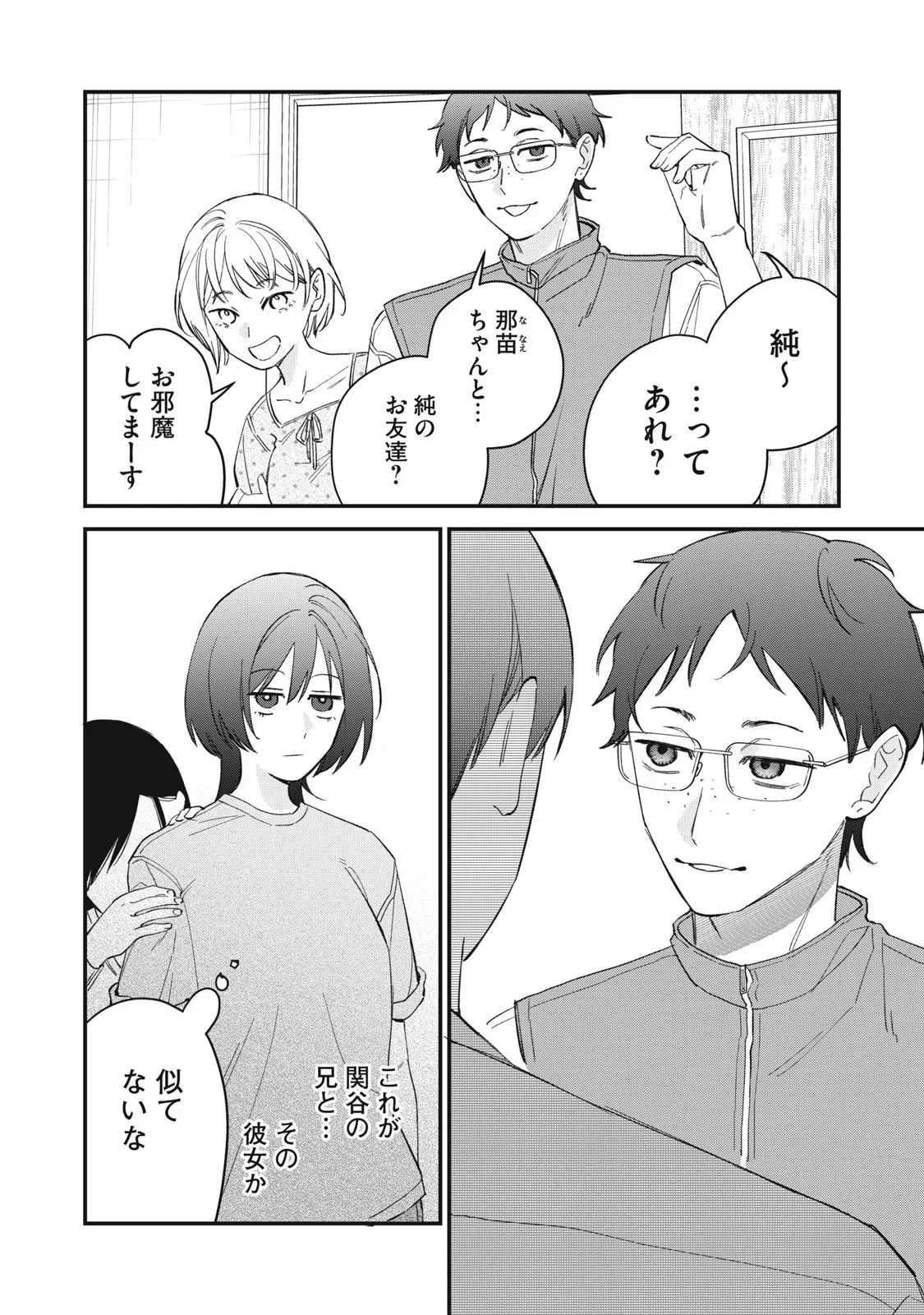 ひとくちちょうだい 第21話 - 16