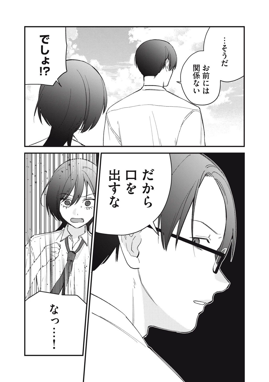 ひとくちちょうだい 第22話 - 21