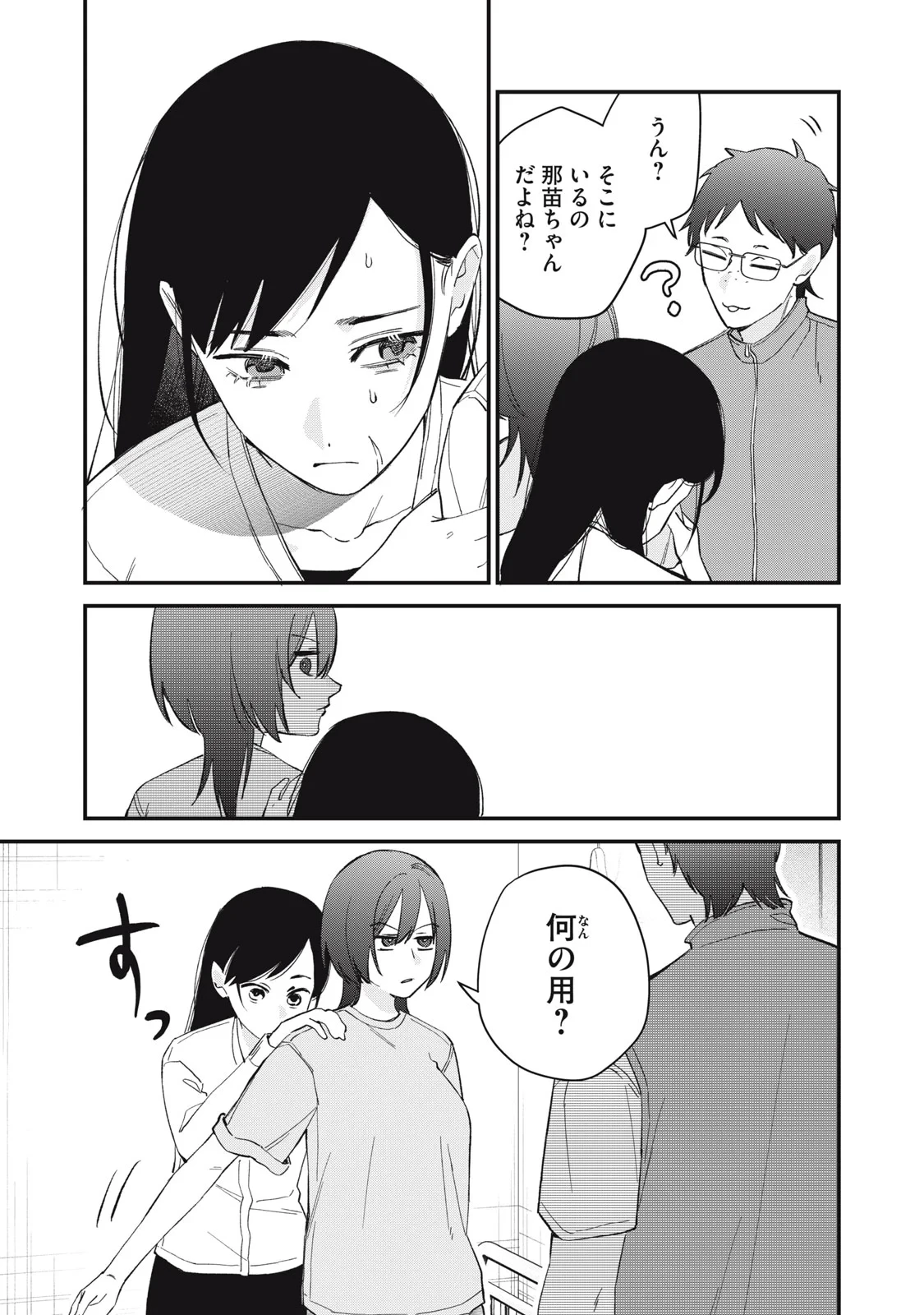 ひとくちちょうだい 第21話 - 17