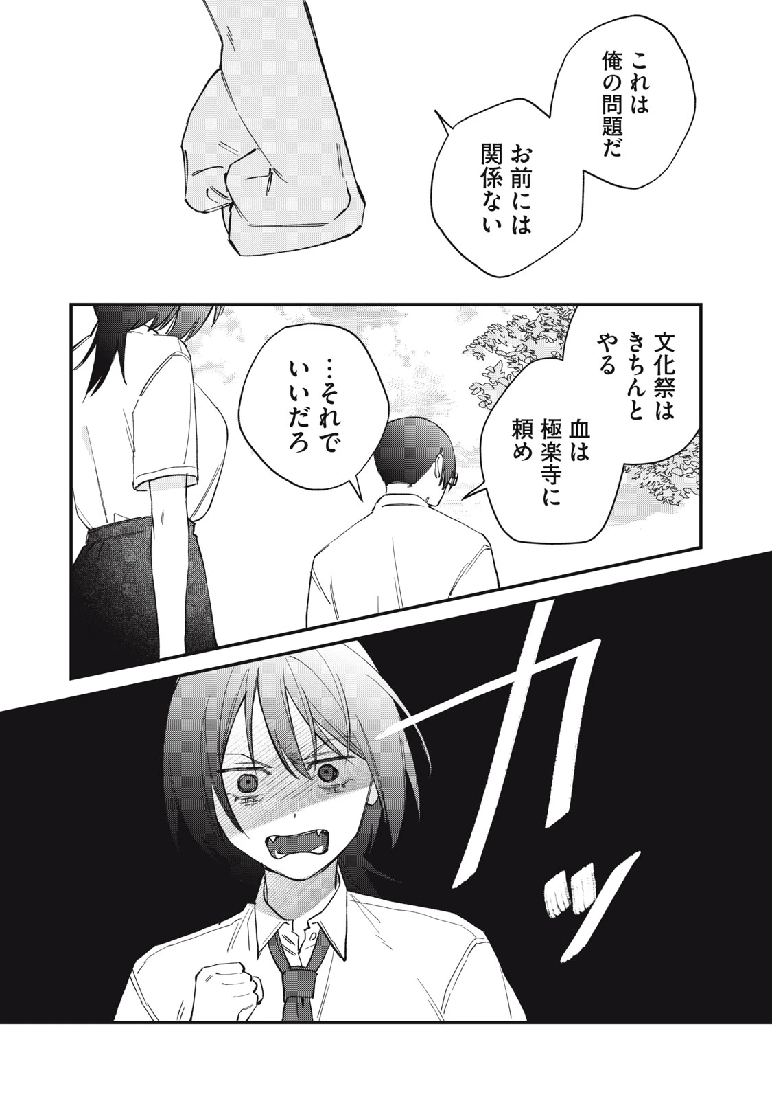 ひとくちちょうだい 第22話 - 22