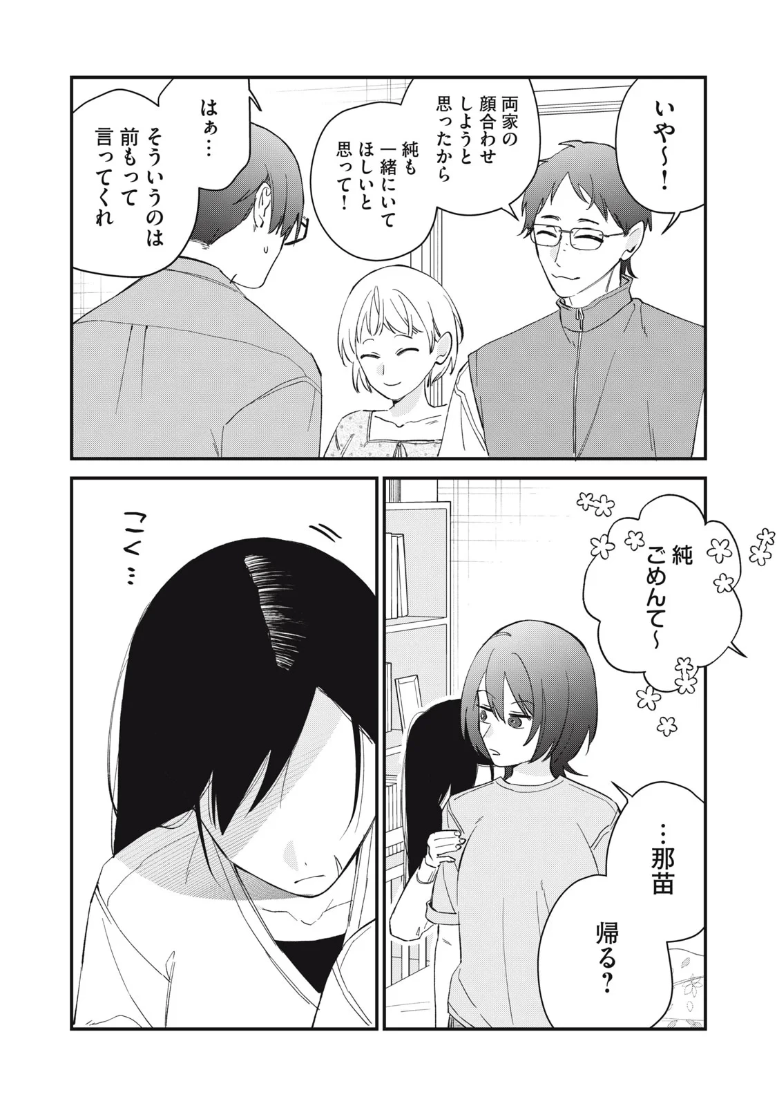 ひとくちちょうだい 第21話 - 18