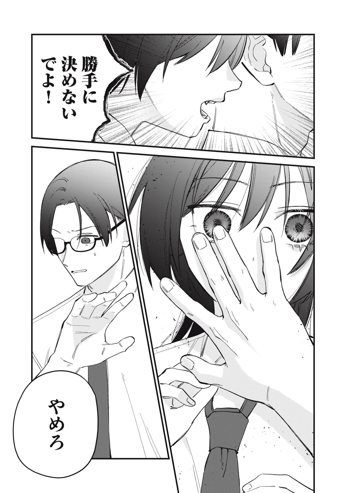 ひとくちちょうだい 第22話 - 23