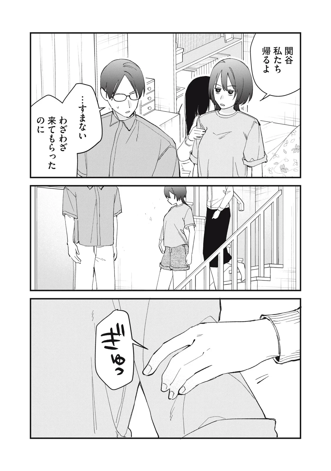 ひとくちちょうだい 第21話 - 19