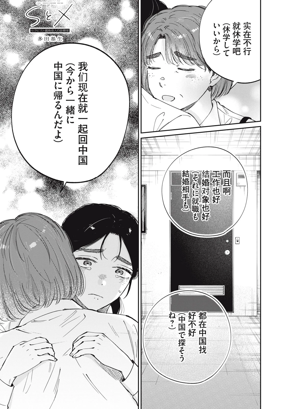SとX セラピスト霜鳥壱人の診察室 第14話 - 1
