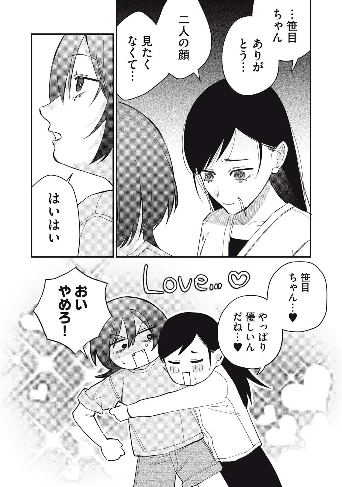 ひとくちちょうだい 第21話 - 20