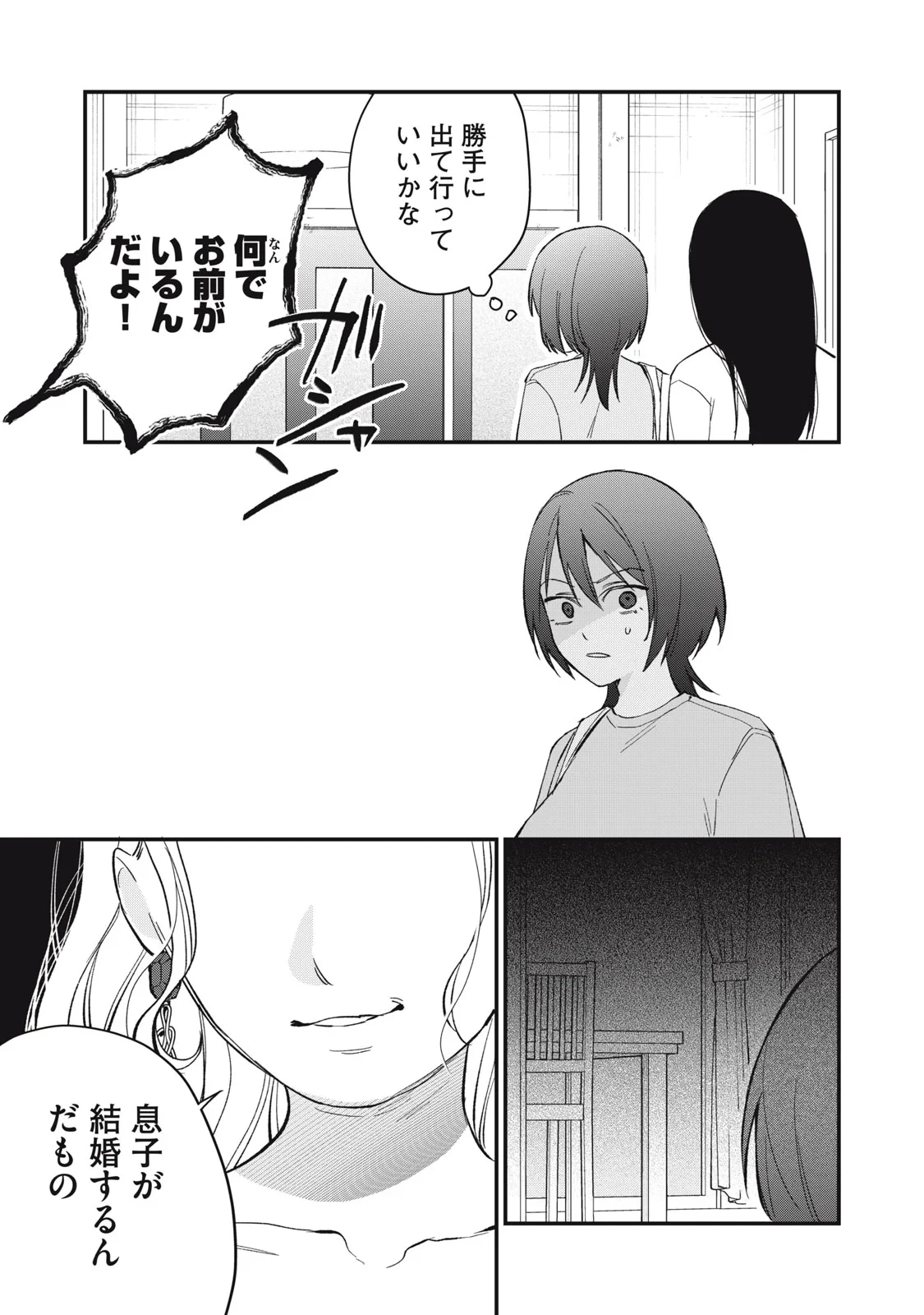 ひとくちちょうだい 第21話 - 21