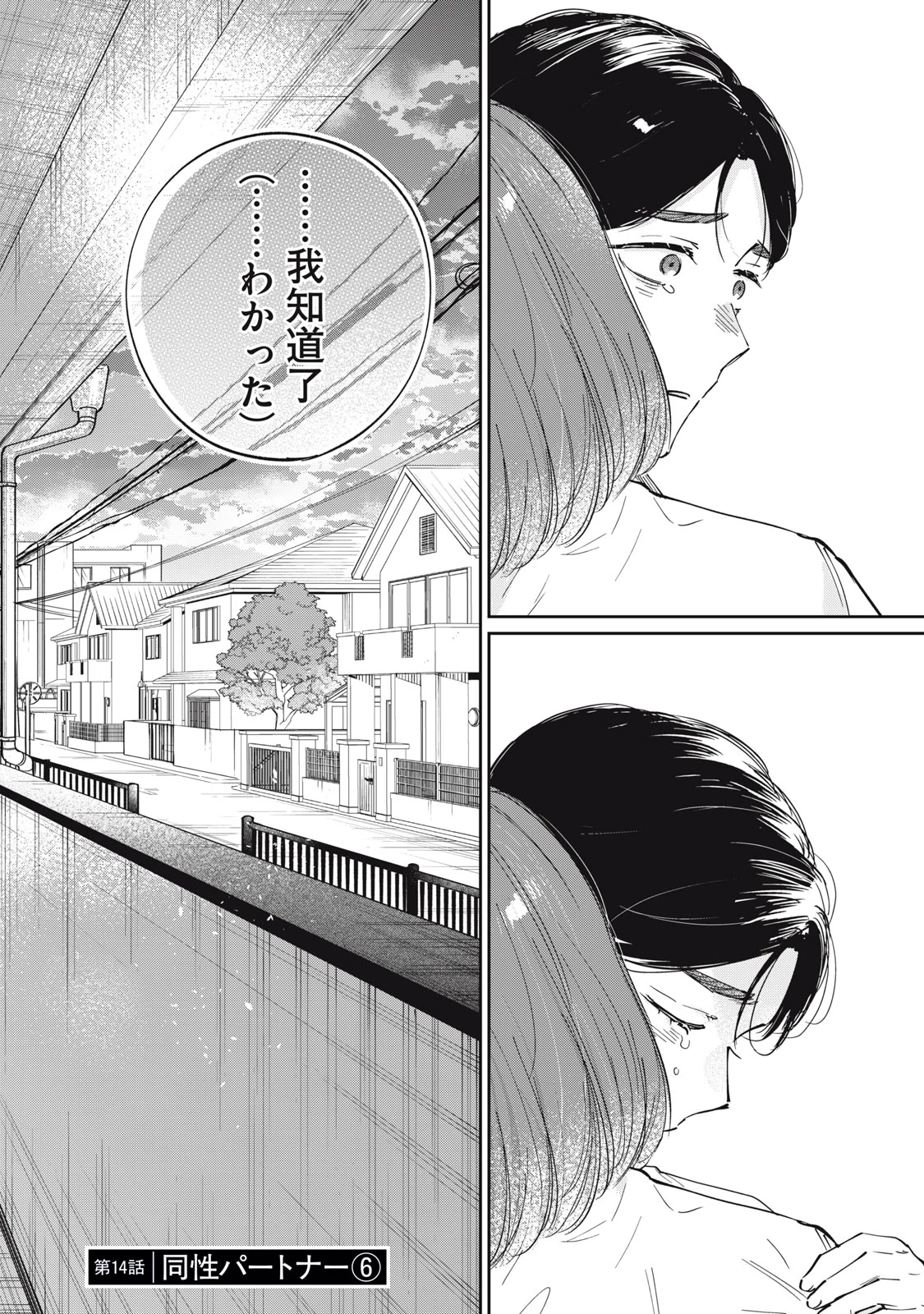 SとX セラピスト霜鳥壱人の診察室 第14話 - 2