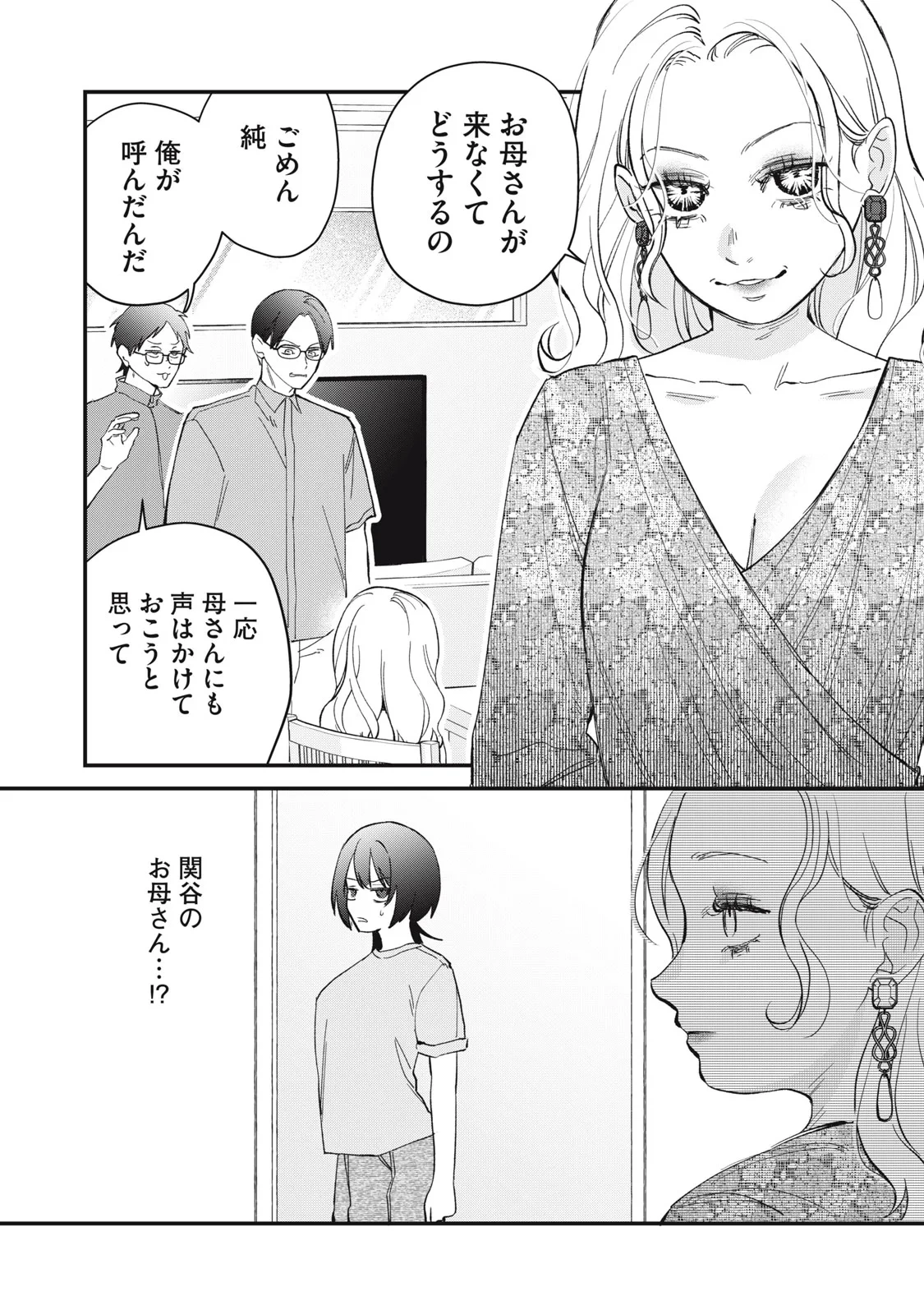 ひとくちちょうだい 第21話 - 22