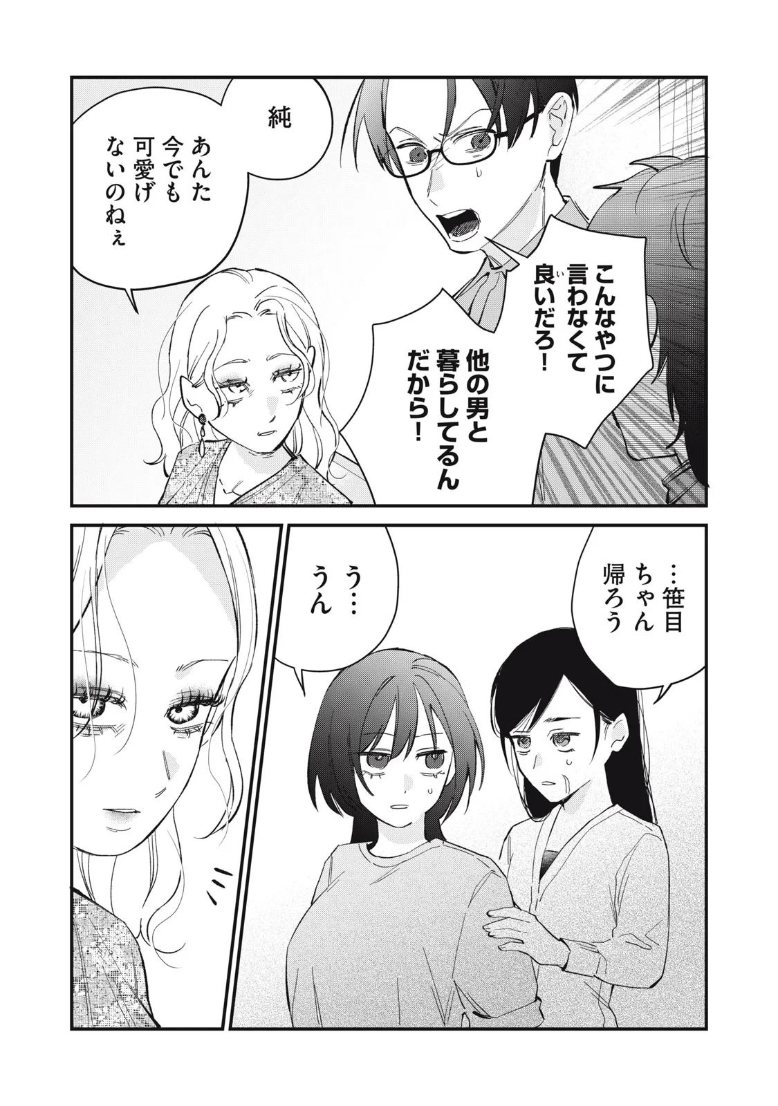 ひとくちちょうだい 第21話 - 23