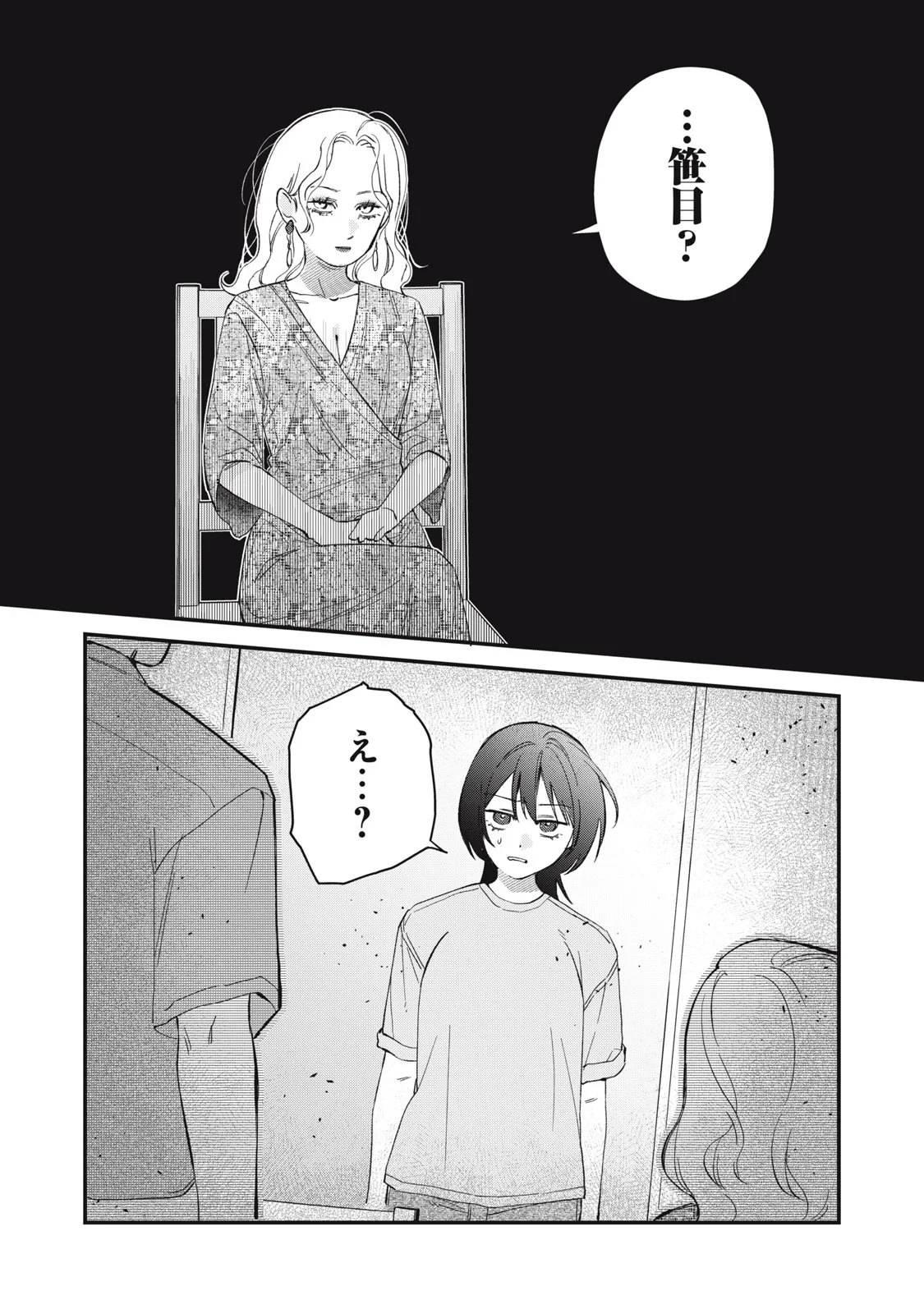 ひとくちちょうだい 第21話 - 24