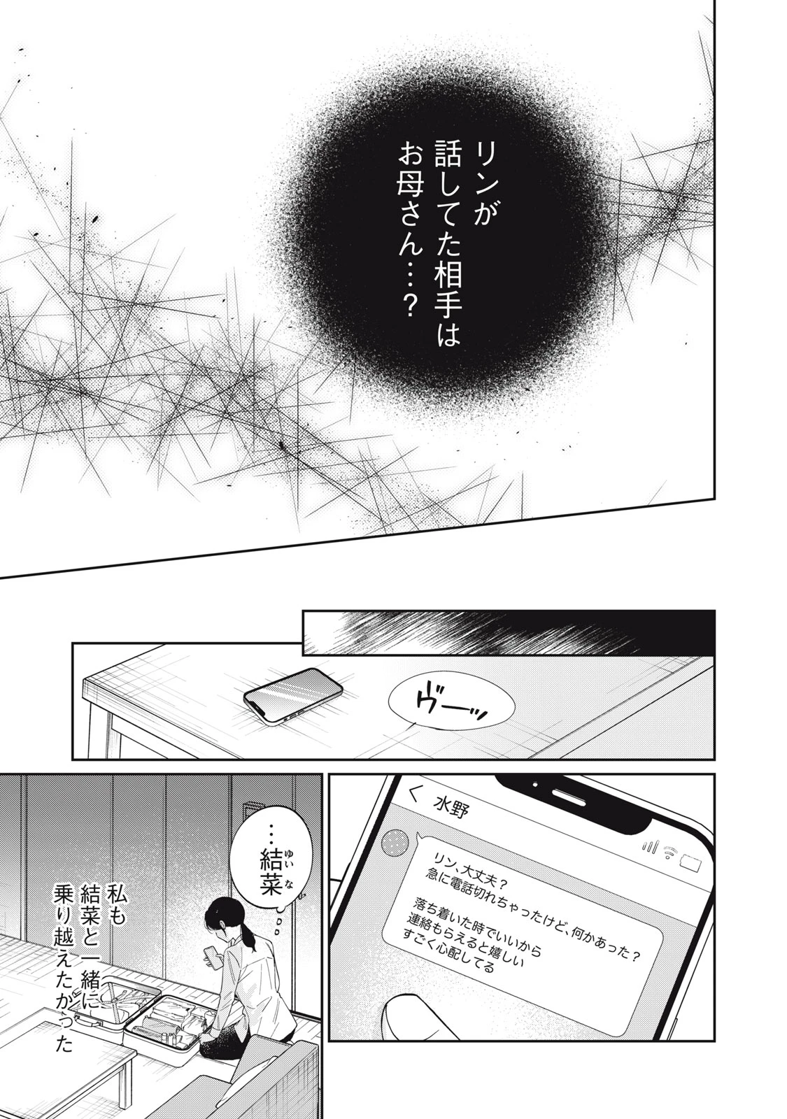 SとX セラピスト霜鳥壱人の診察室 第14話 - 5