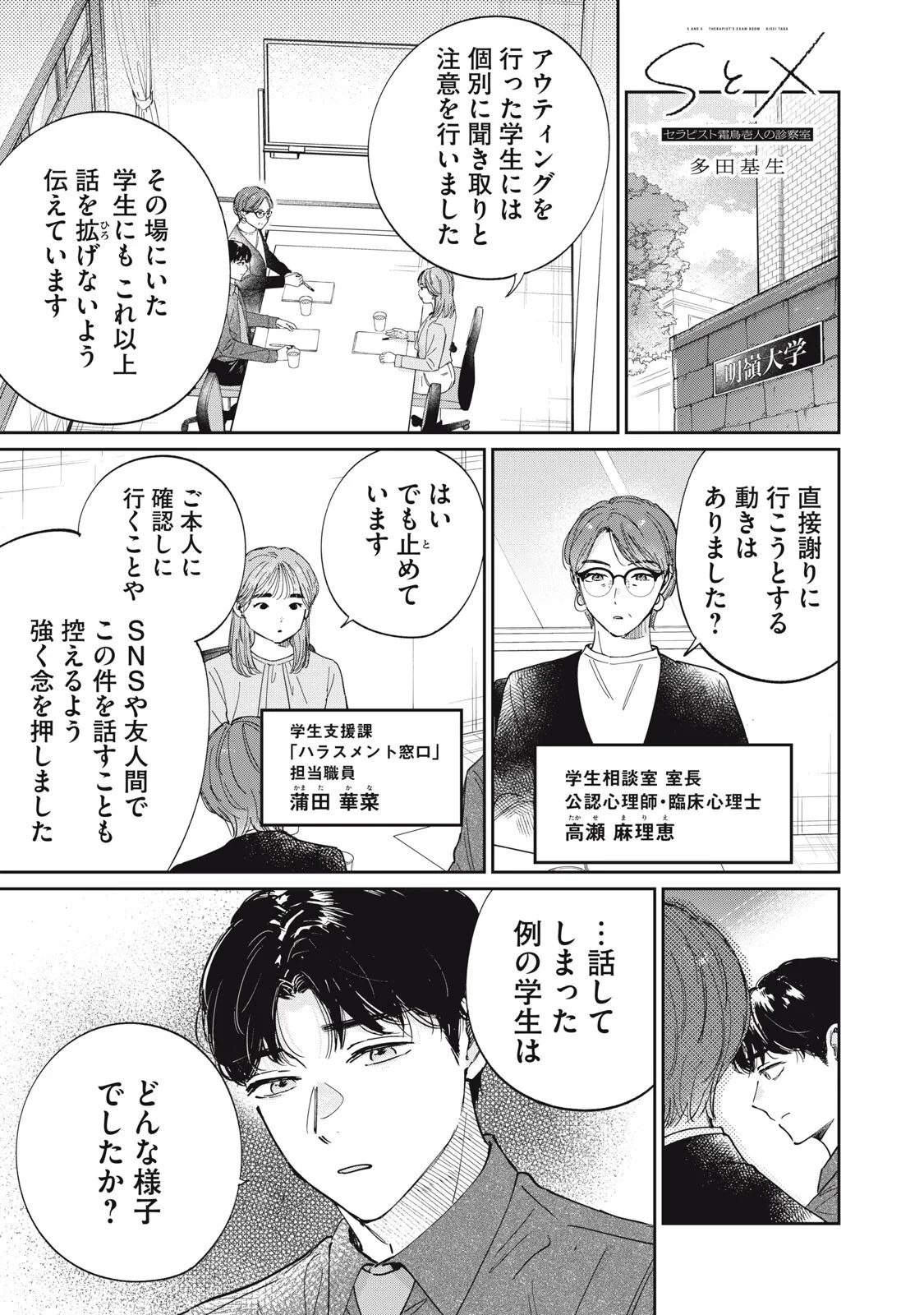 SとX セラピスト霜鳥壱人の診察室 第13話 - 1