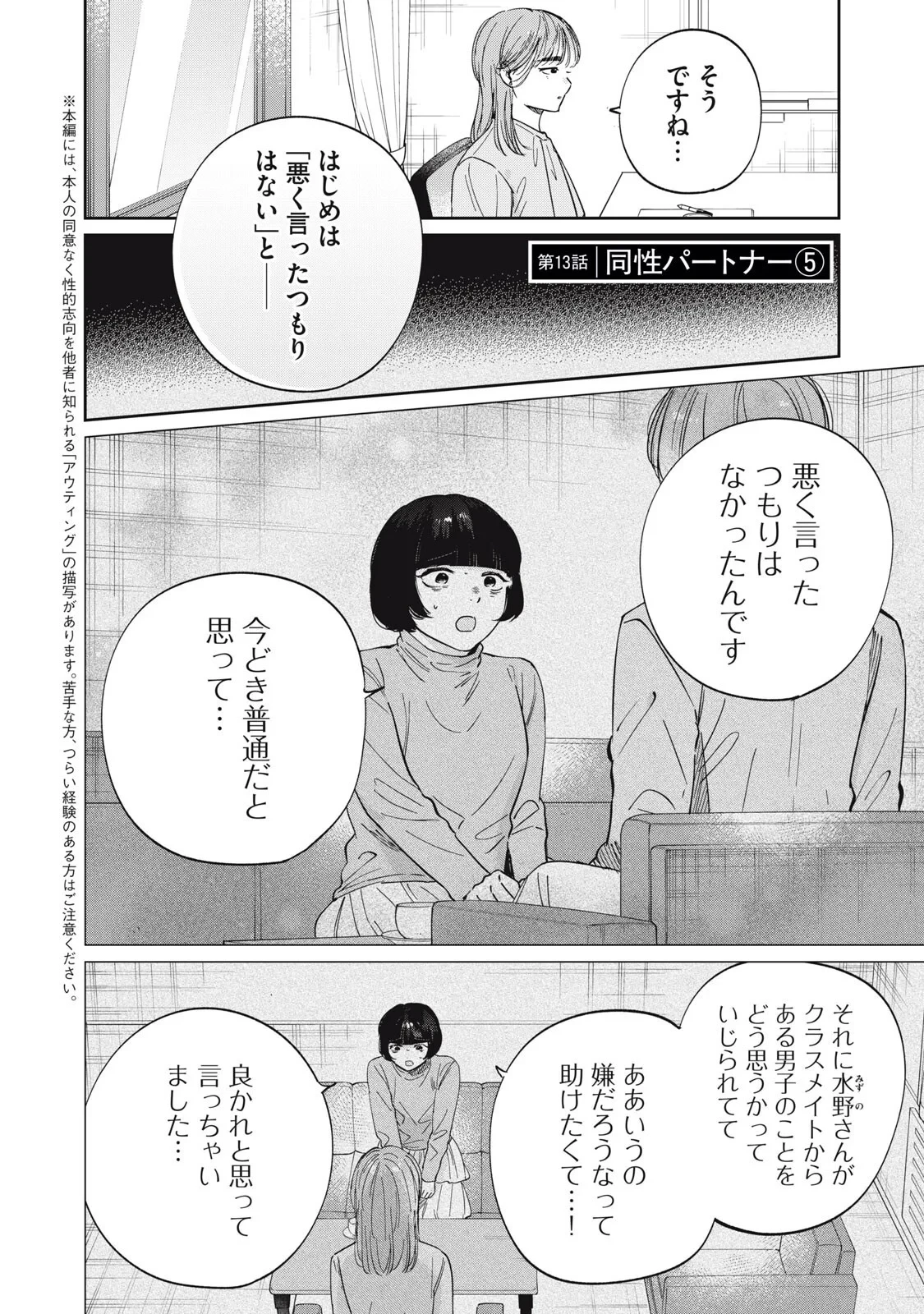 SとX セラピスト霜鳥壱人の診察室 第13話 - 2