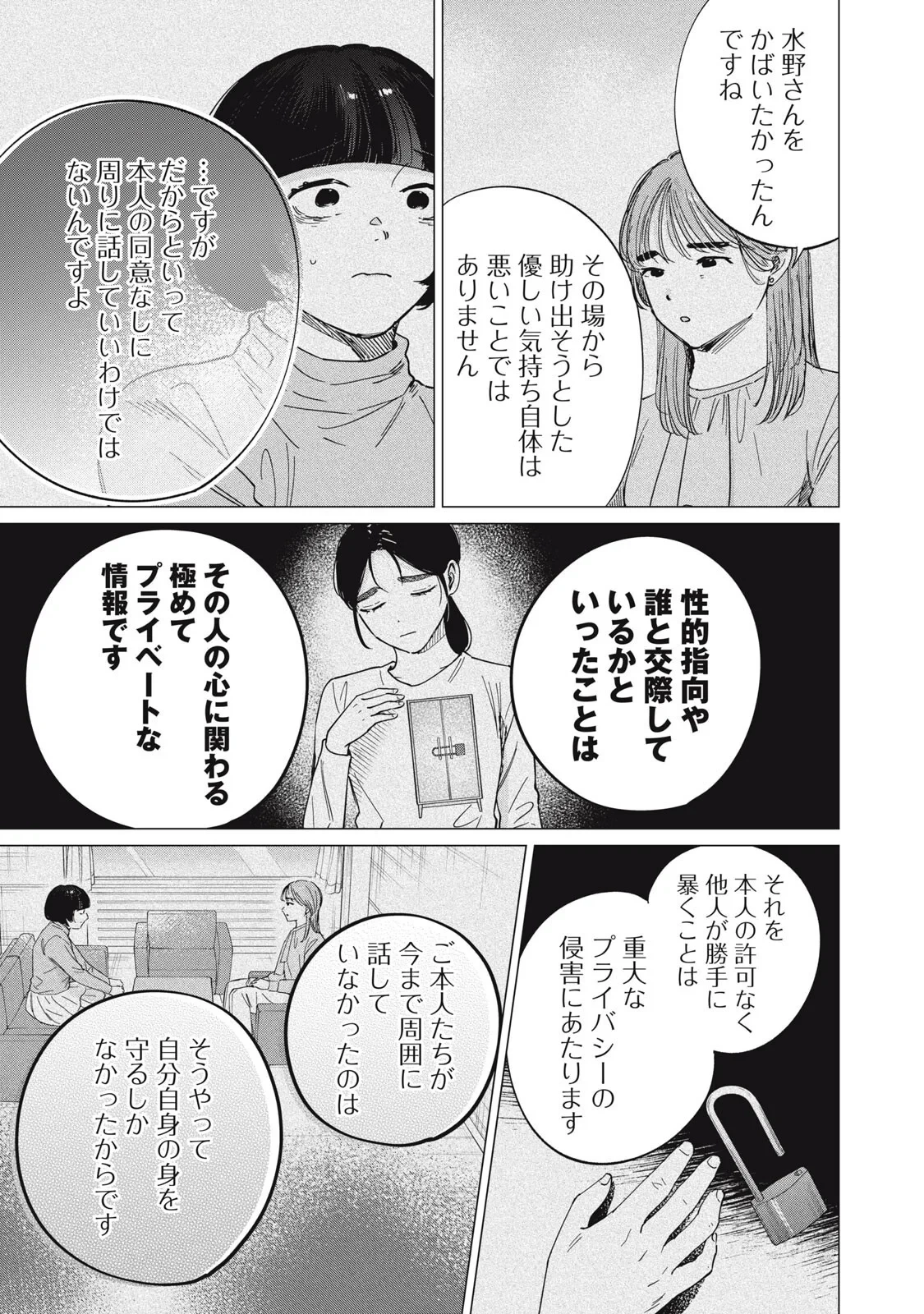 SとX セラピスト霜鳥壱人の診察室 第13話 - 3