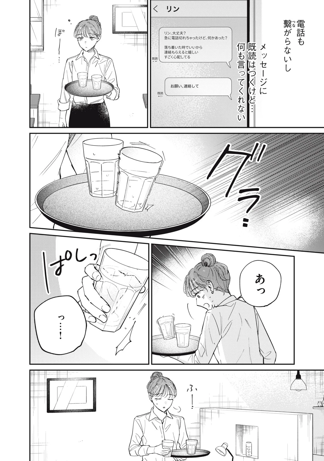 SとX セラピスト霜鳥壱人の診察室 第14話 - 8