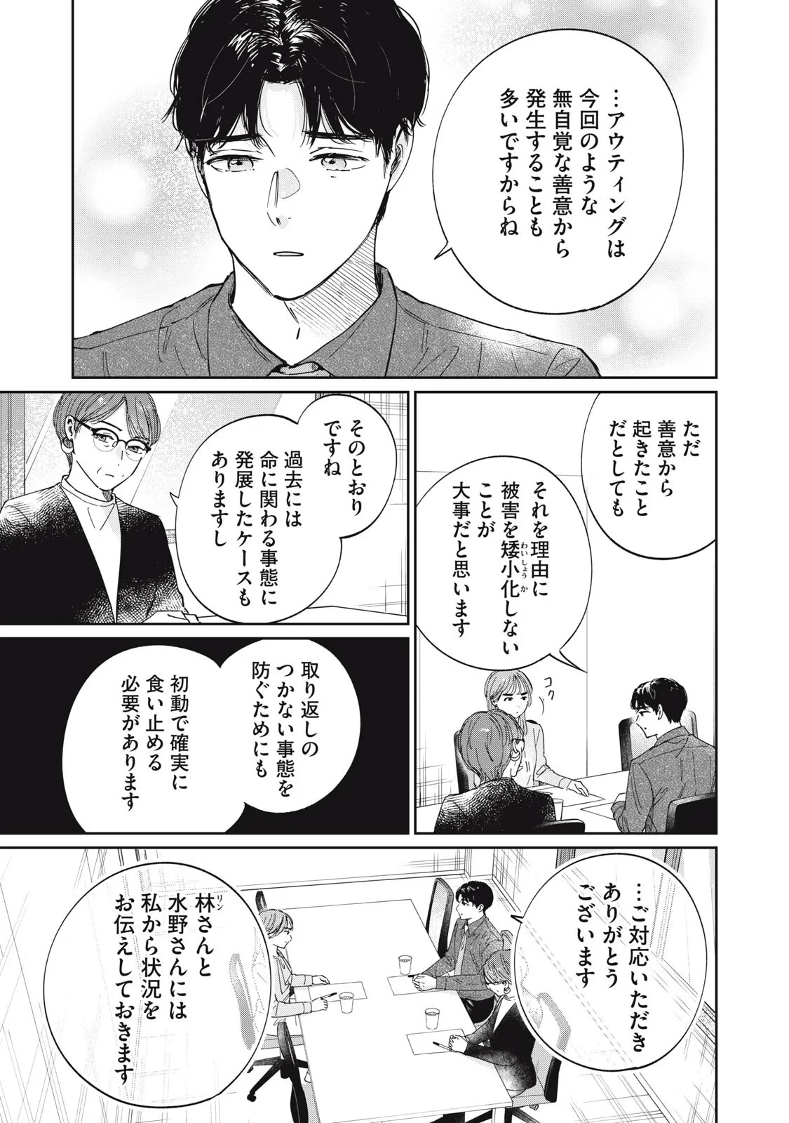 SとX セラピスト霜鳥壱人の診察室 第13話 - 5