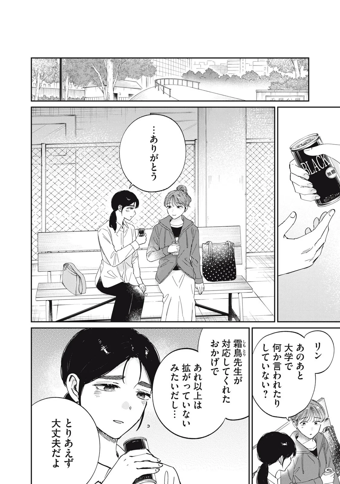 SとX セラピスト霜鳥壱人の診察室 第13話 - 6