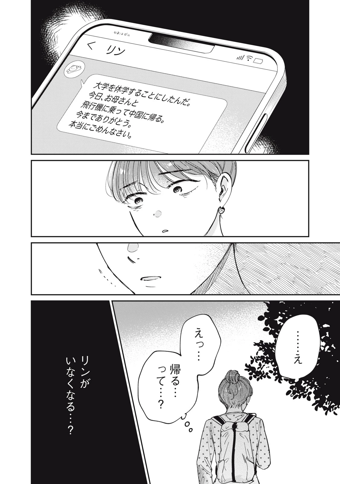 SとX セラピスト霜鳥壱人の診察室 第14話 - 10