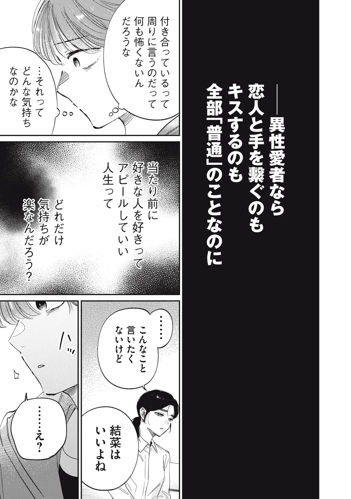 SとX セラピスト霜鳥壱人の診察室 第13話 - 9