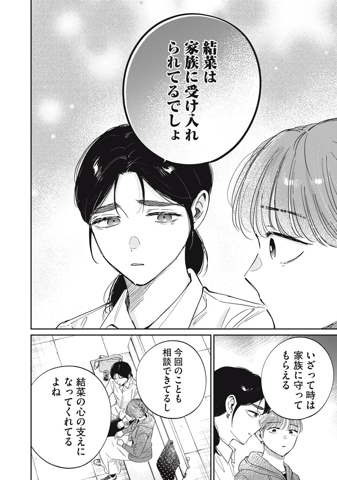 SとX セラピスト霜鳥壱人の診察室 第13話 - 10