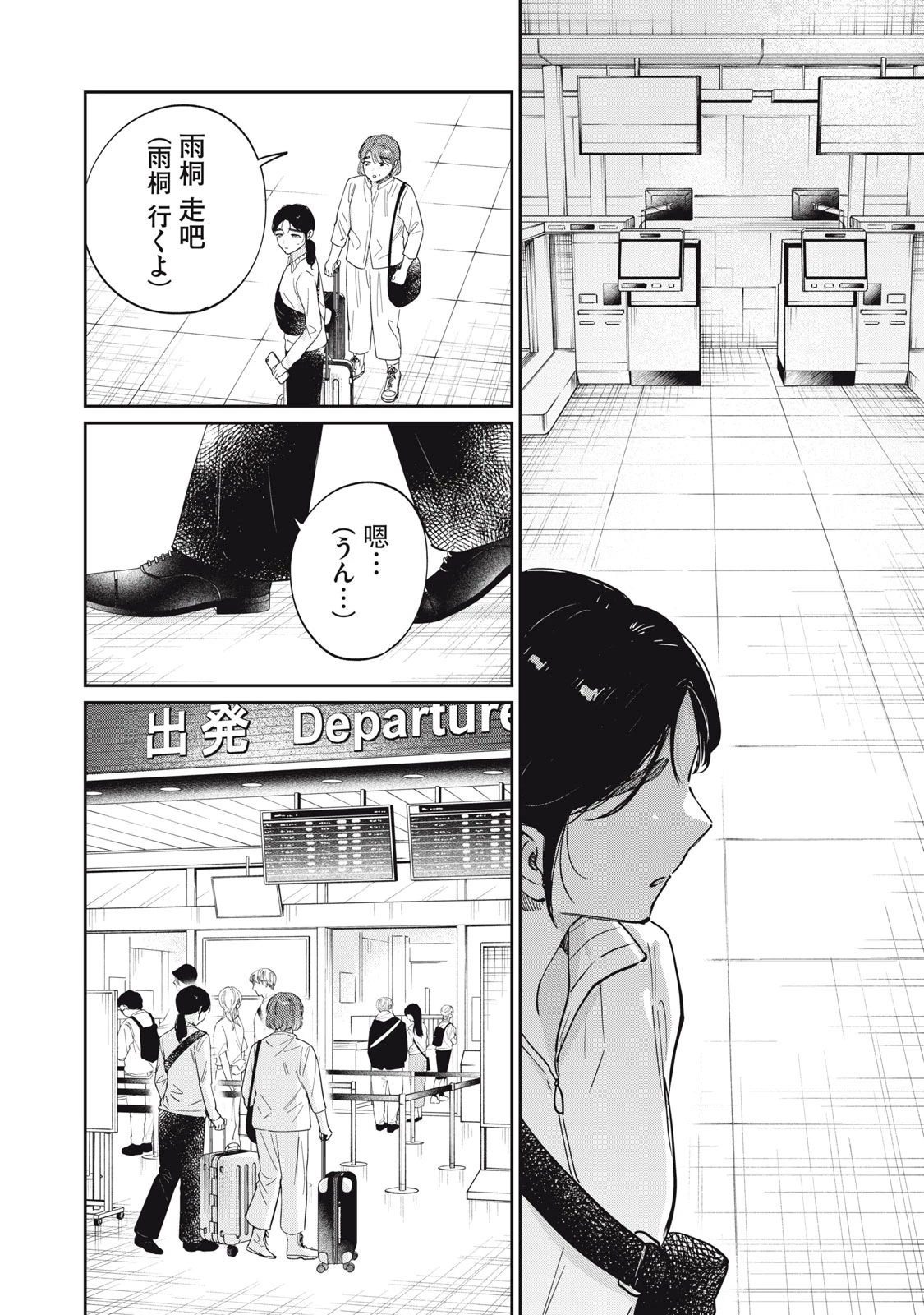SとX セラピスト霜鳥壱人の診察室 第14話 - 14