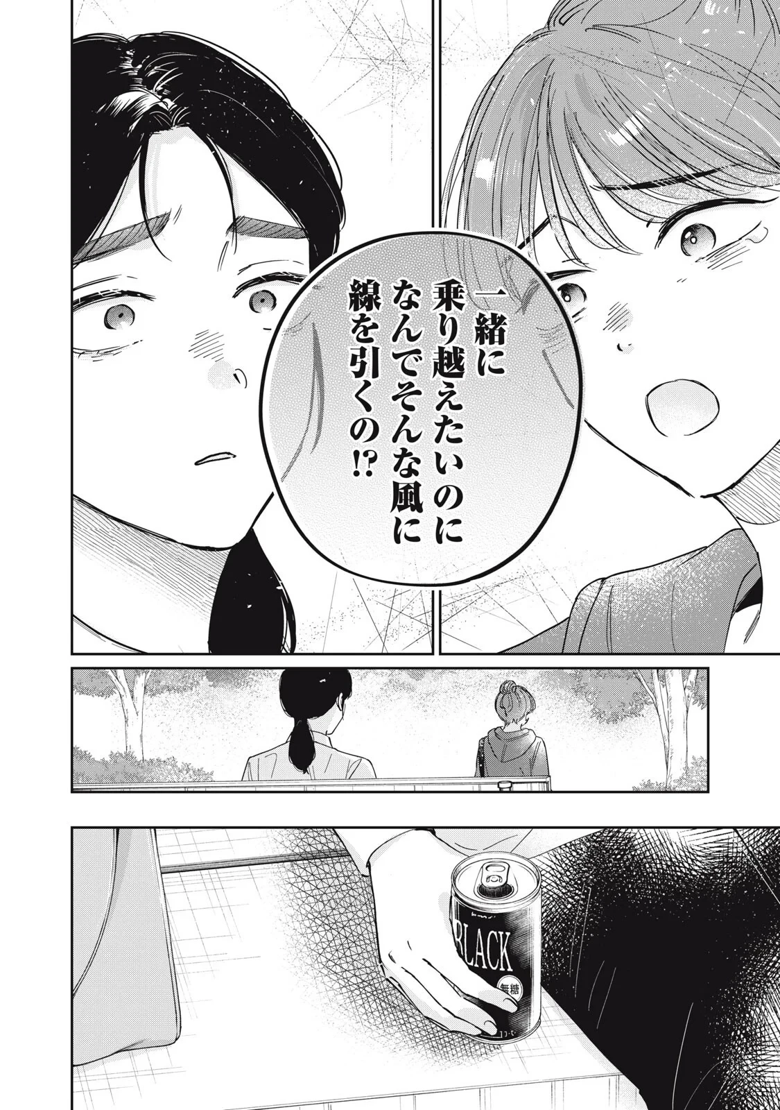SとX セラピスト霜鳥壱人の診察室 第13話 - 12