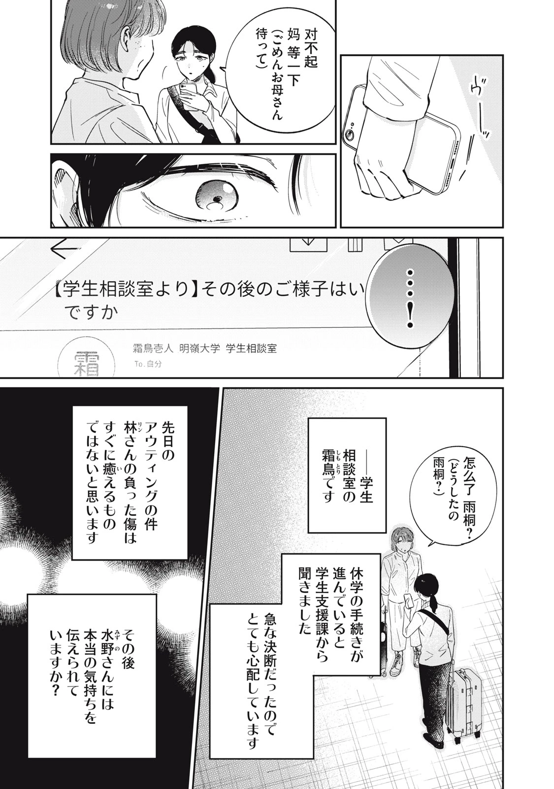 SとX セラピスト霜鳥壱人の診察室 第14話 - 15