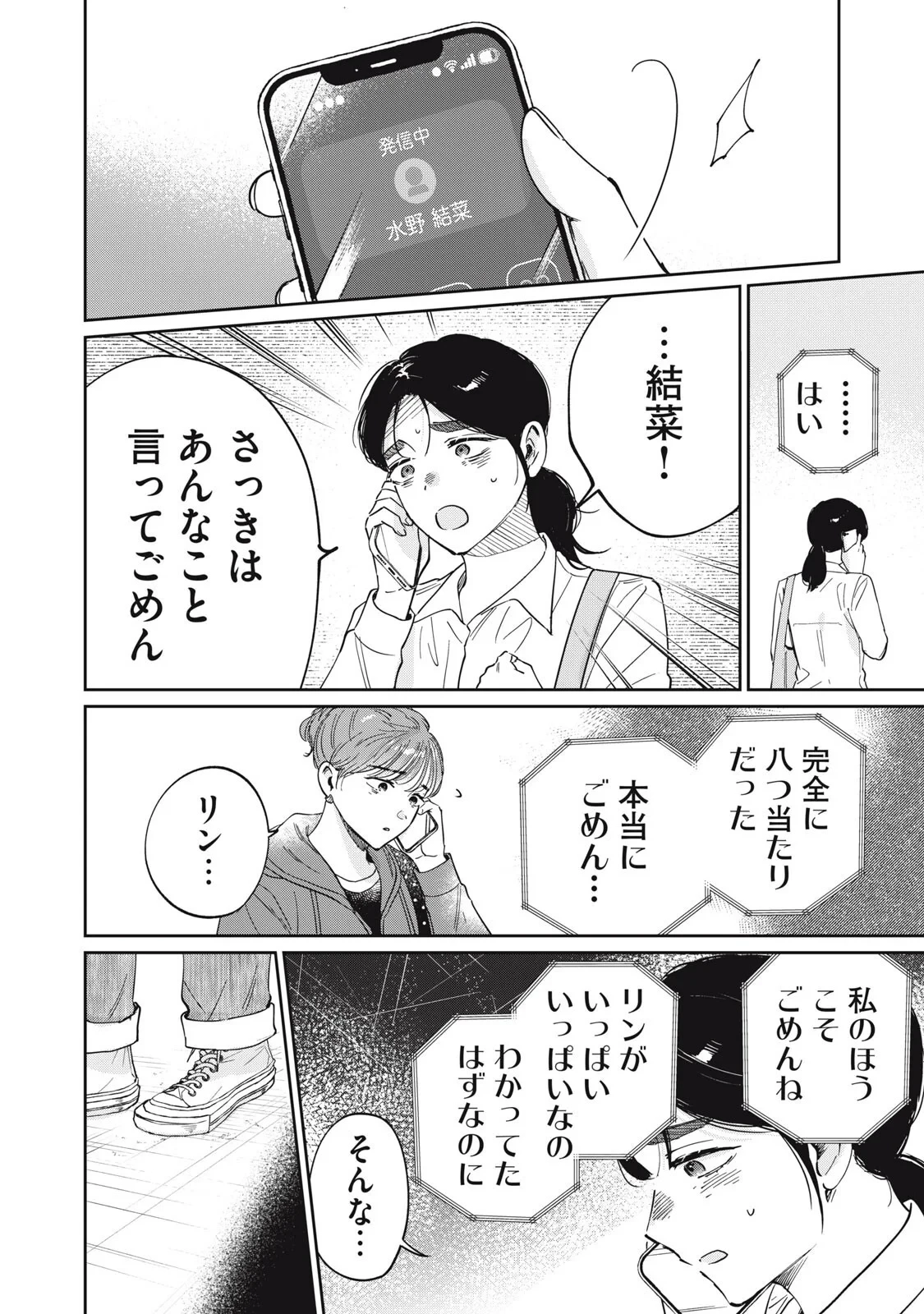 SとX セラピスト霜鳥壱人の診察室 第13話 - 14