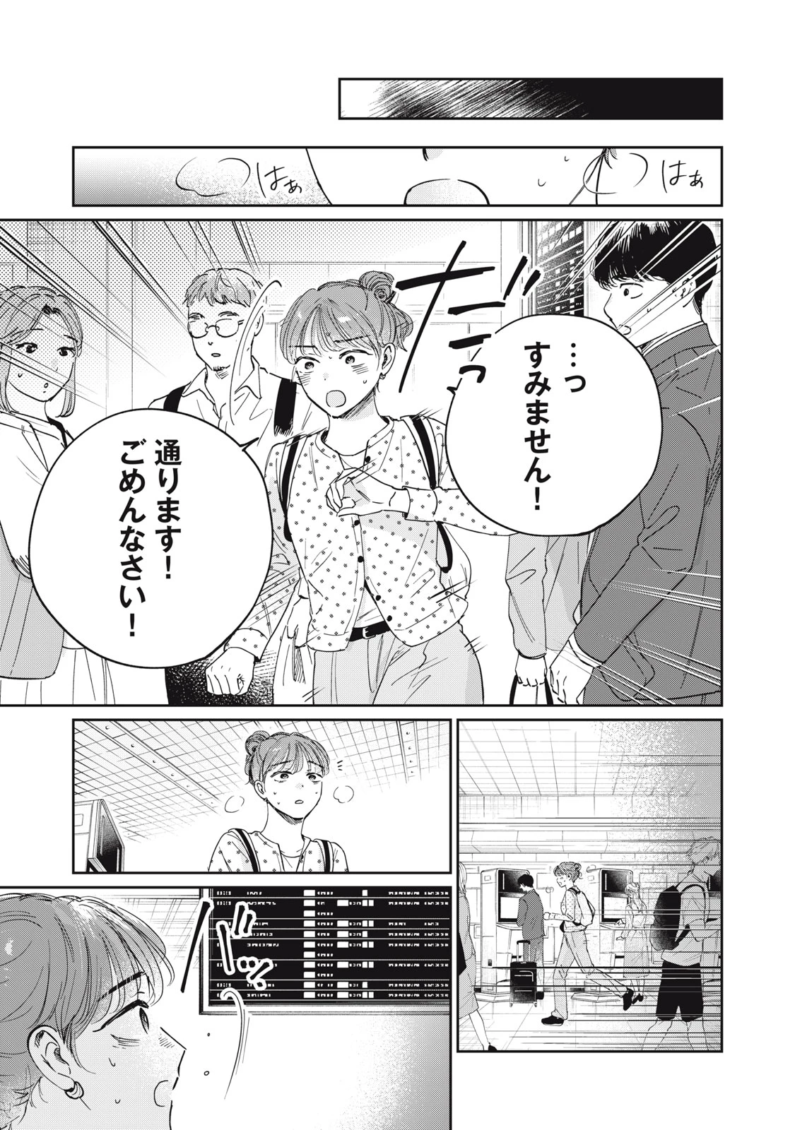SとX セラピスト霜鳥壱人の診察室 第14話 - 17