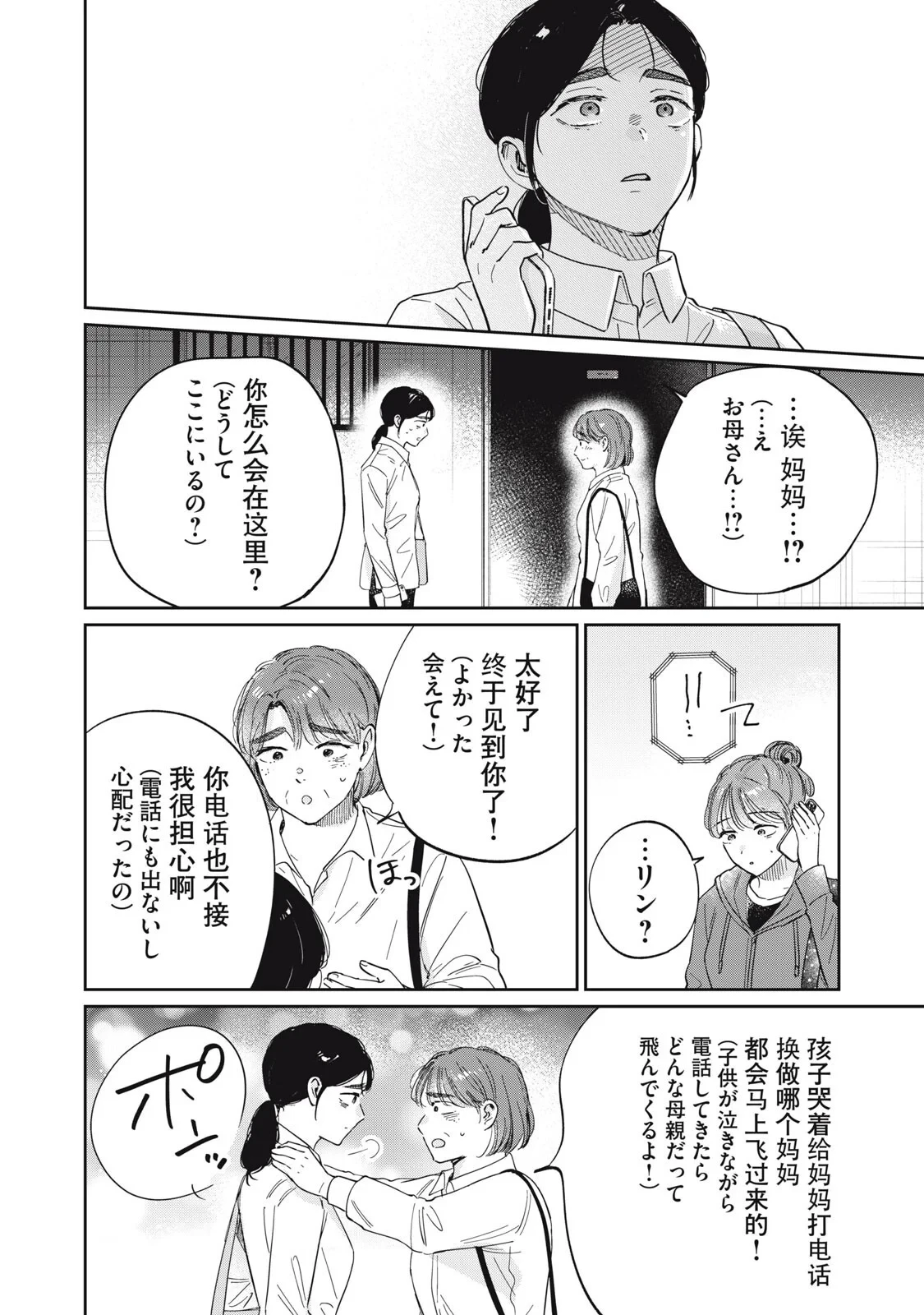 SとX セラピスト霜鳥壱人の診察室 第13話 - 16
